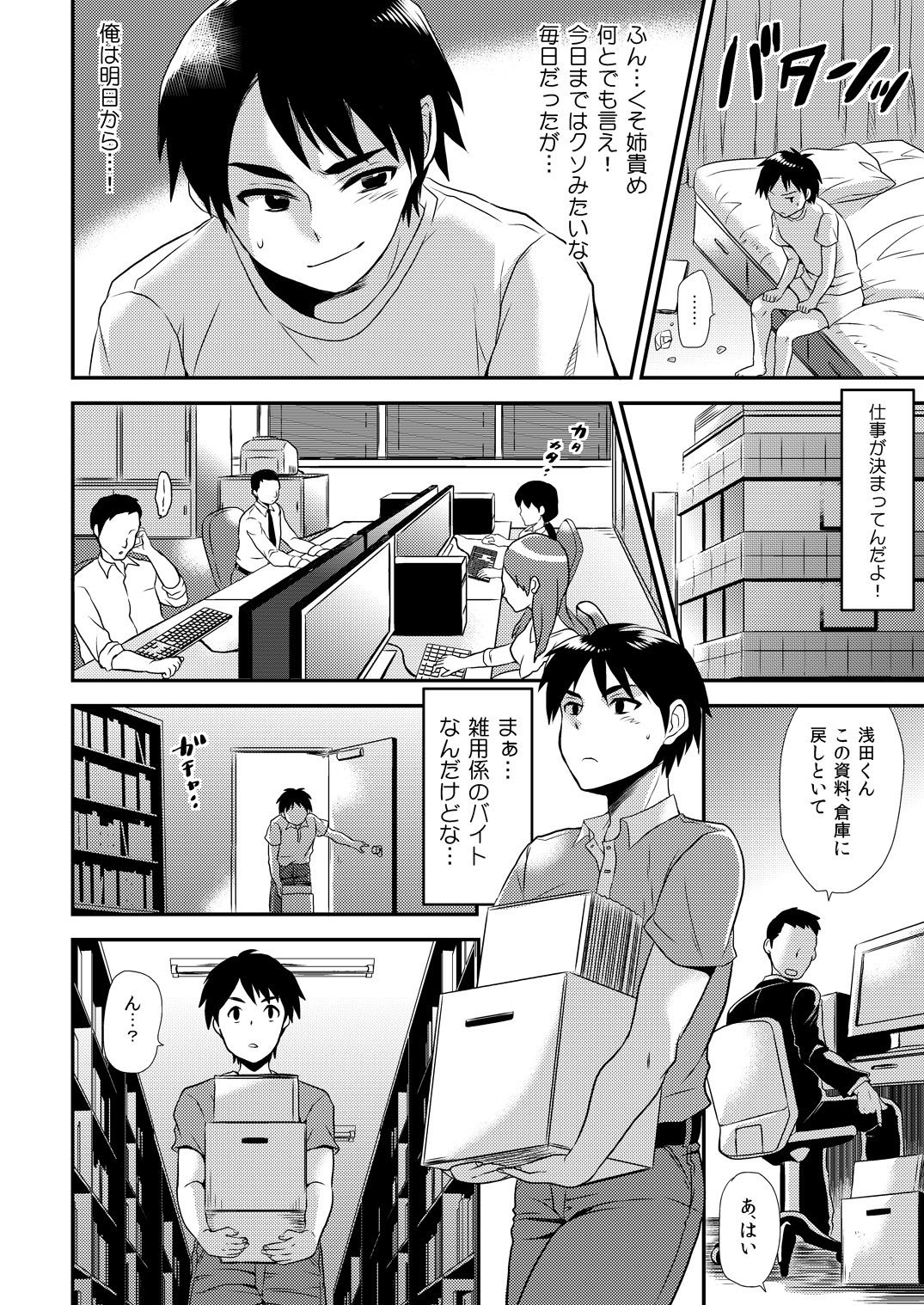 [Hira Taira] Maji de Bitch na Ana ~Aneki ga Konna ni Erokatta nante!~ 1 page 3 full