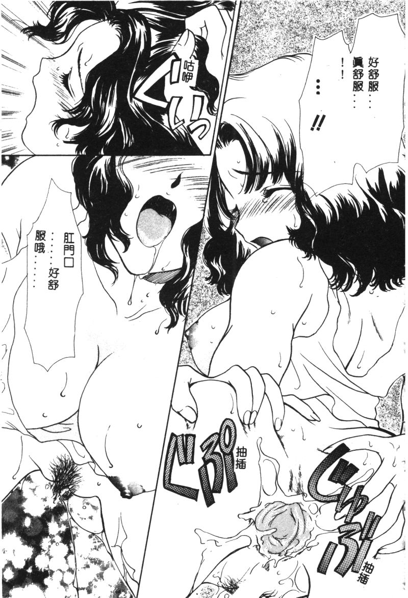 [Shimao Kazu] Charm Point [Chinese] page 36 full