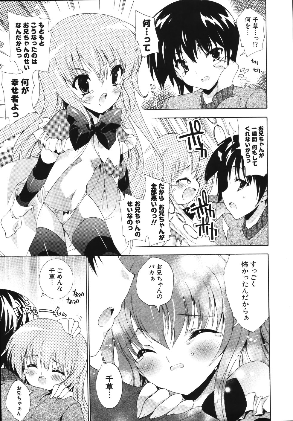 [Yuiga Naoha] Sweet cube [2007-08-01] page 19 full