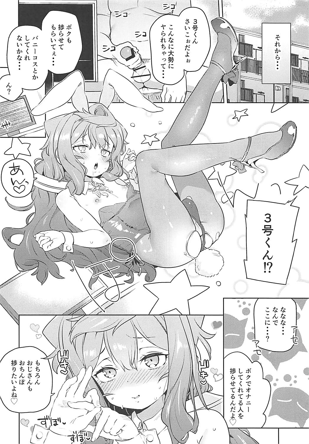 (COMIC1☆13) [Meshikutteneru. (Atage)] Otokonoko AV Gyoukai o Hakadoraseru Hacka Doll 3-gou (Hacka Doll) page 23 full