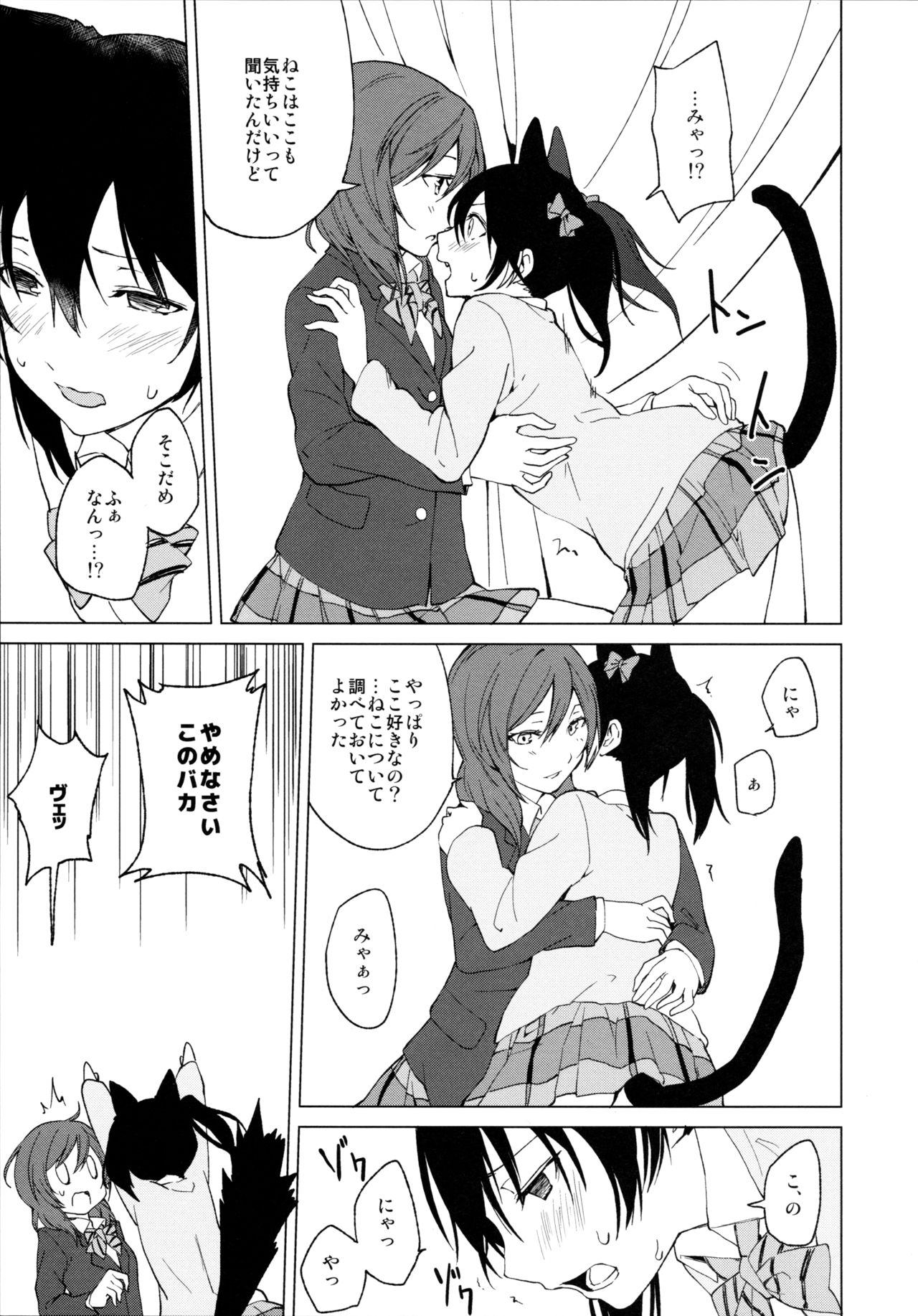 (Bokura no Love Live! 15) [Tatakai no Kiseki (Senyuu)] Nico Maki Nyan Nyan Hon (Love Live!) page 11 full