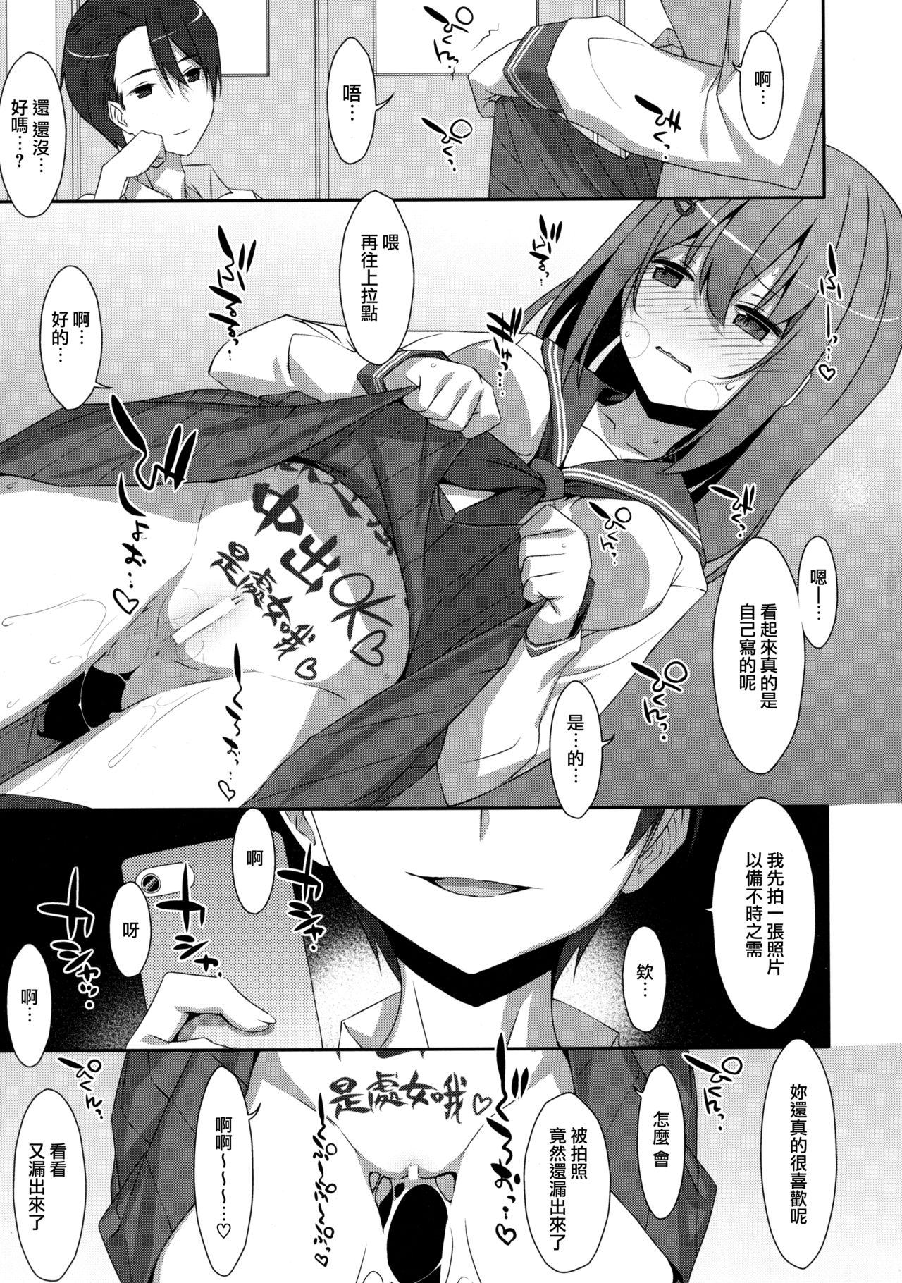 (C93) [TIES (Takei Ooki)] Mashiro-san wa Miraretai [Chinese] [嗶咔漢化組×無毒漢化組] page 9 full