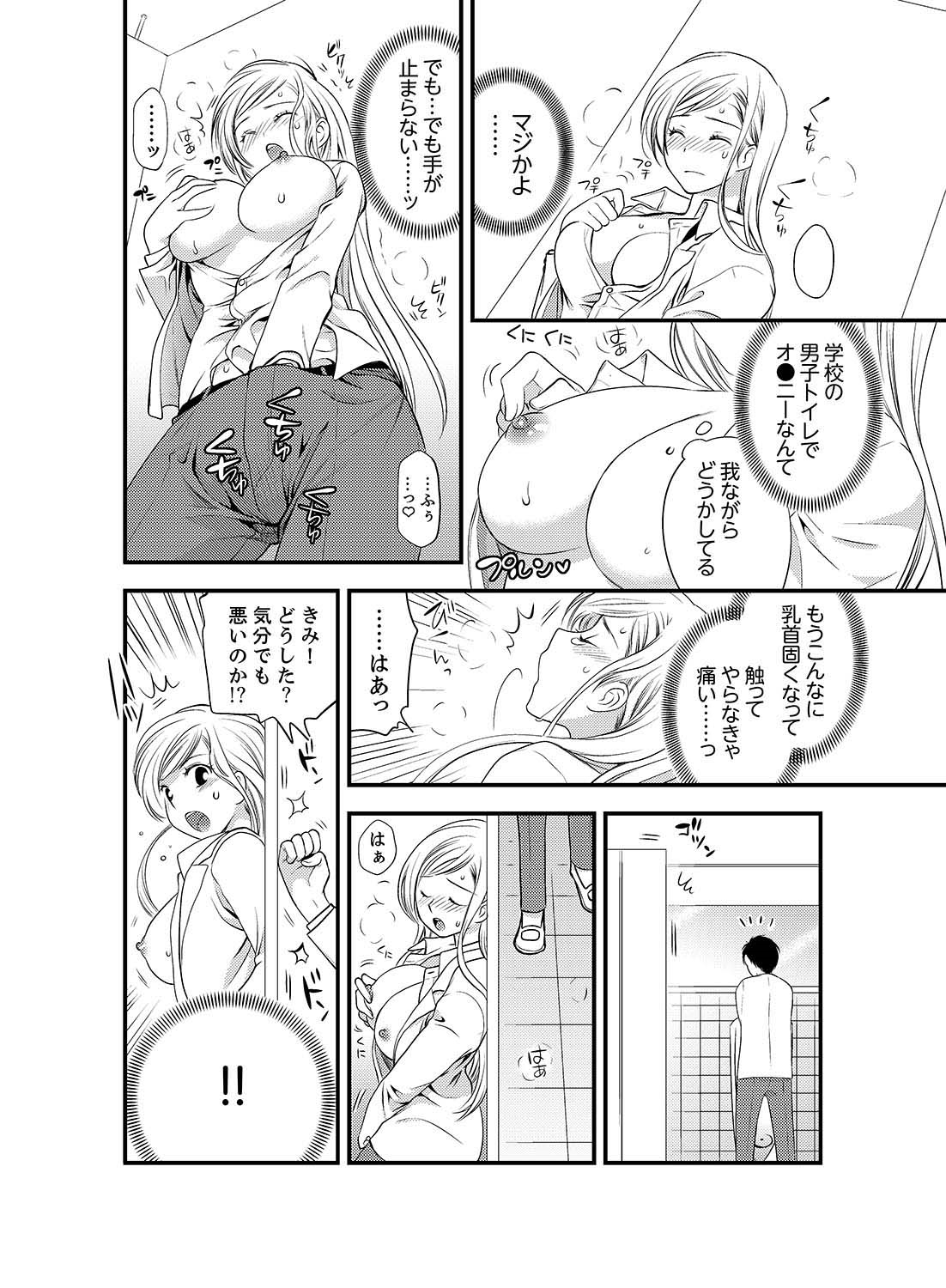 [Toshi] Onna ni Natta Ore no Karada de Hatsu Ecchi... Shichatta!? 5 page 12 full