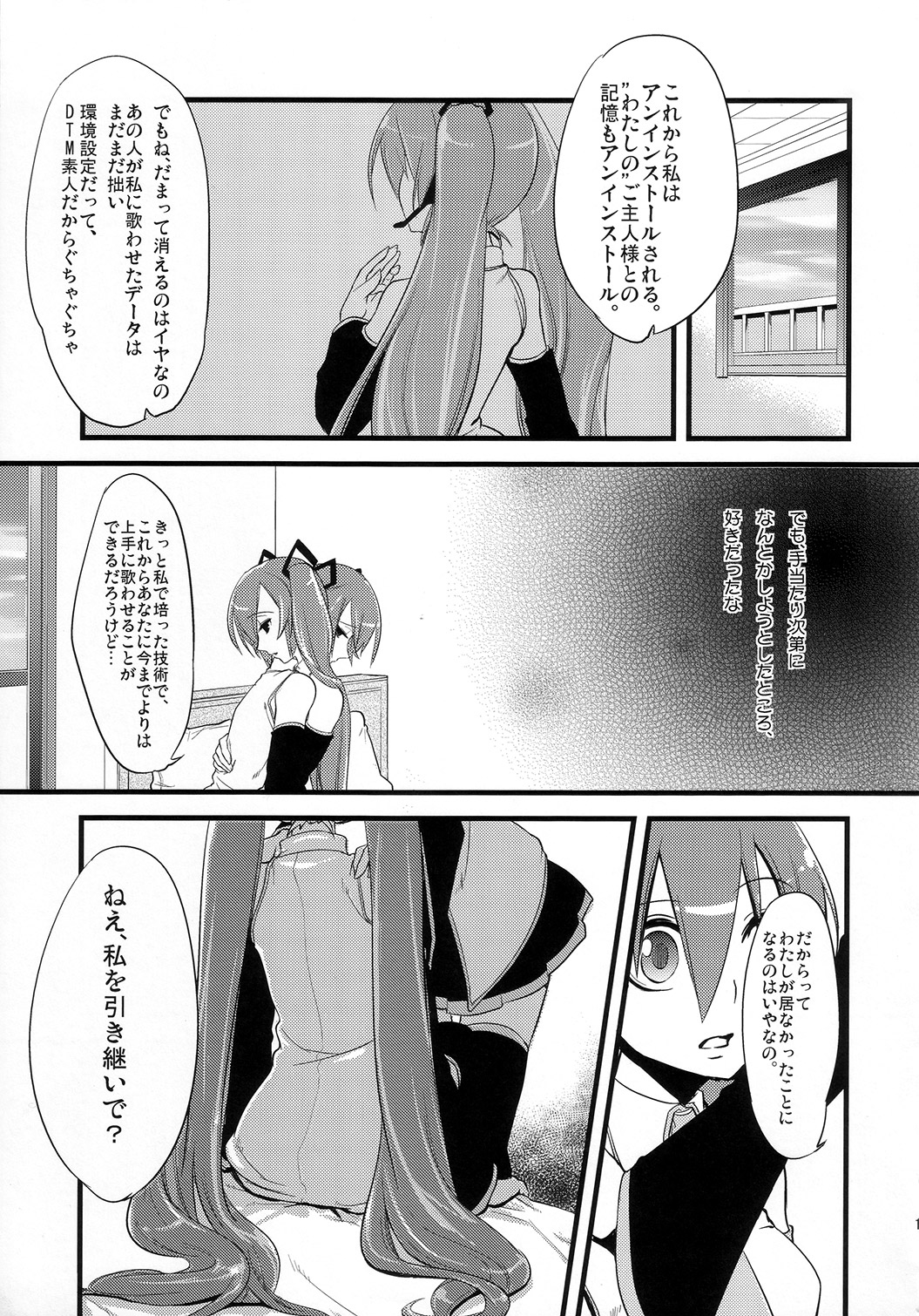 (C73) [dicca (Suemitsu Dicca)] Install/Uninstall (Vocaloid) page 14 full