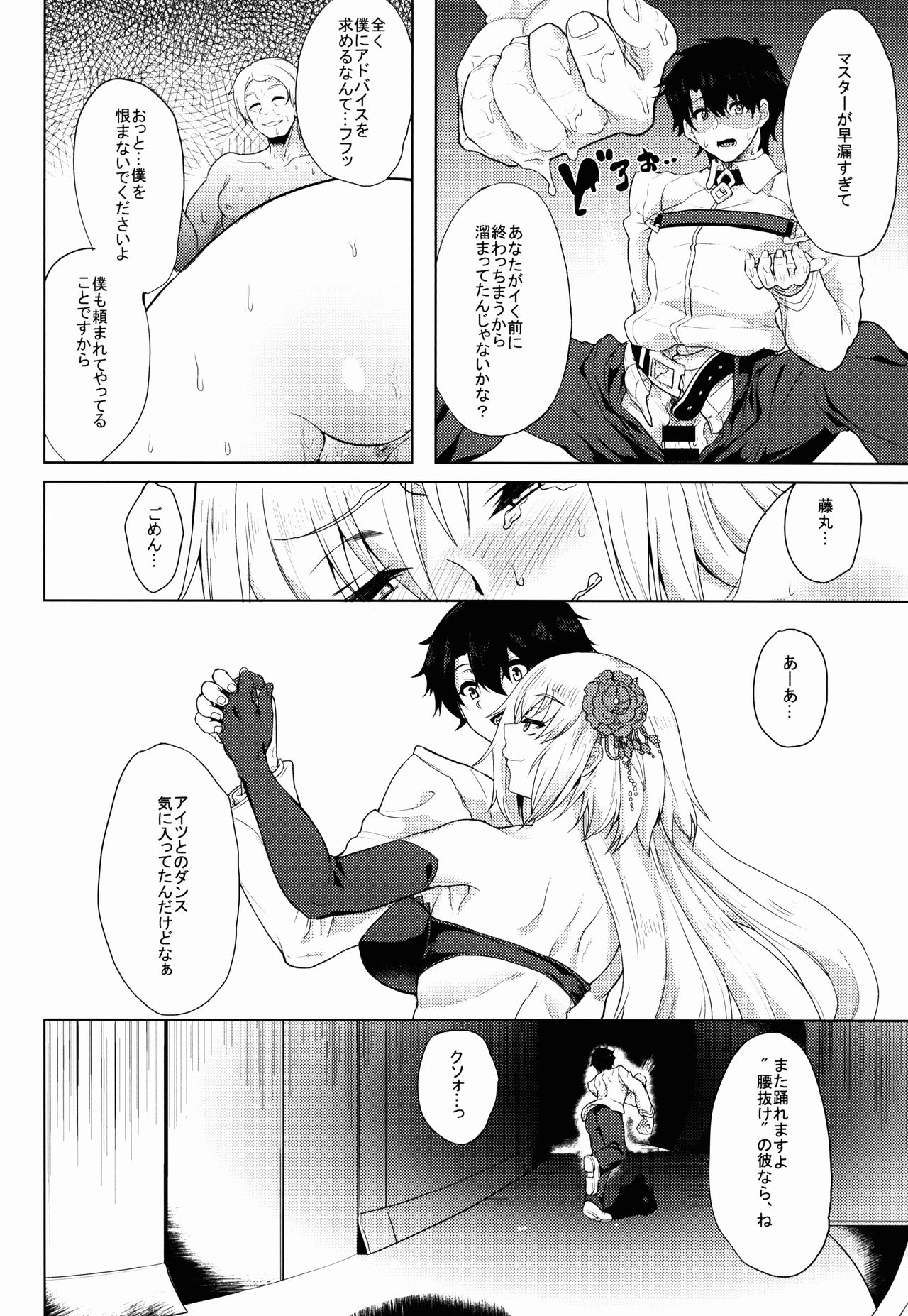 (C92) [Time-Leap (Aoiro Ichigou)] Shoushin no Boku to Oshi ni Yowasugiru Moto Seijo-sama to... (Fate/Grand Order) page 28 full