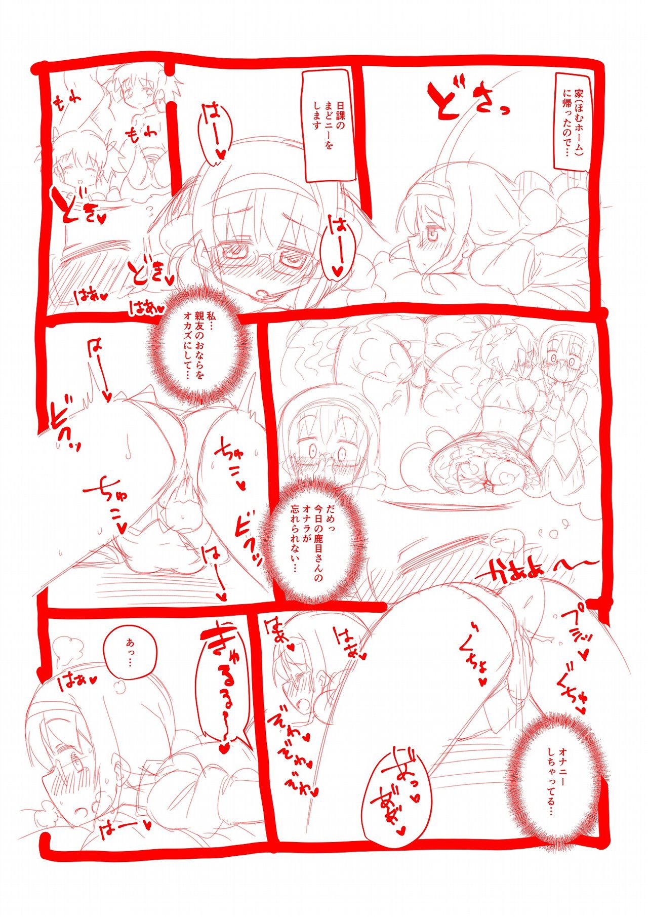 [Kaibutsu o Koeta Kaibutsu] MadoMagi (Puella Magi Madoka Magica) page 3 full