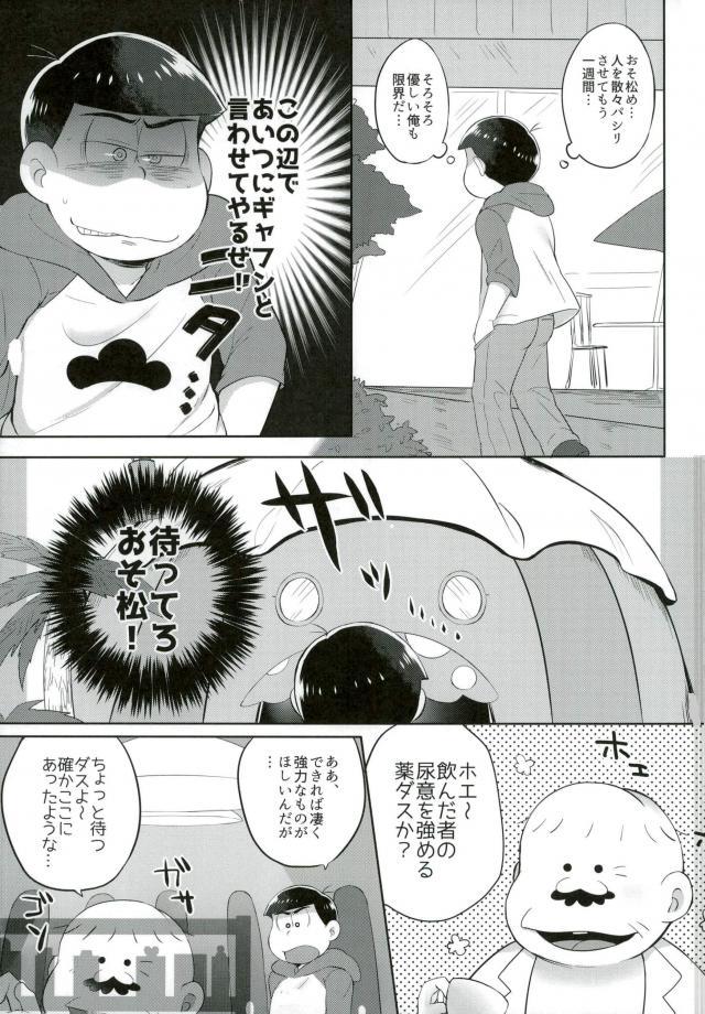 [エデンテラ (ちゅたお)] お兄ちゃんお外でしいし～ (おそ松さん) page 7 full