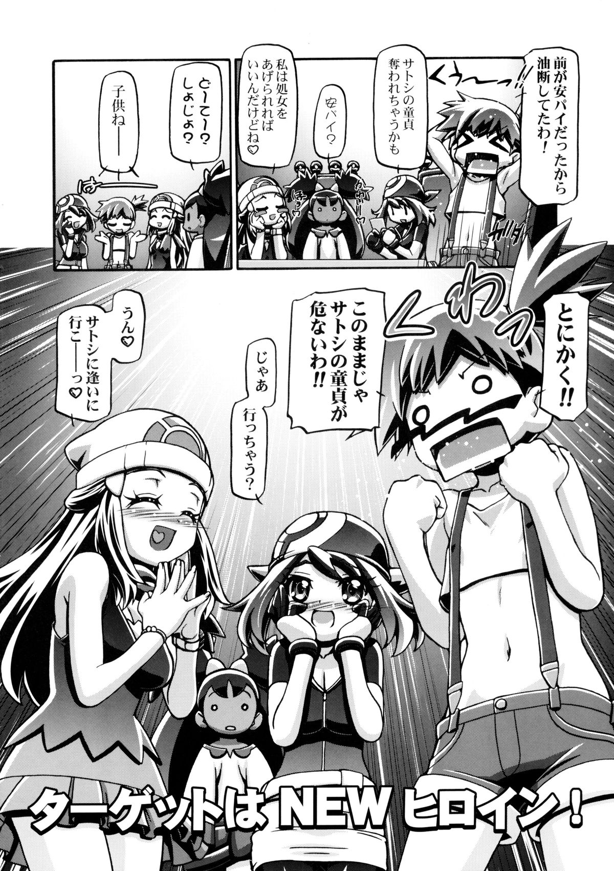 (C85) [Gambler Club (Kousaka Jun)] PMGALS XY (Pokemon) page 3 full