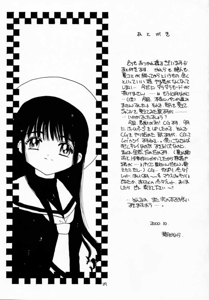 [RUBY FRUIT (Kotozuki Z)] Onii-chan to Issho. (Cardcaptor Sakura) page 28 full