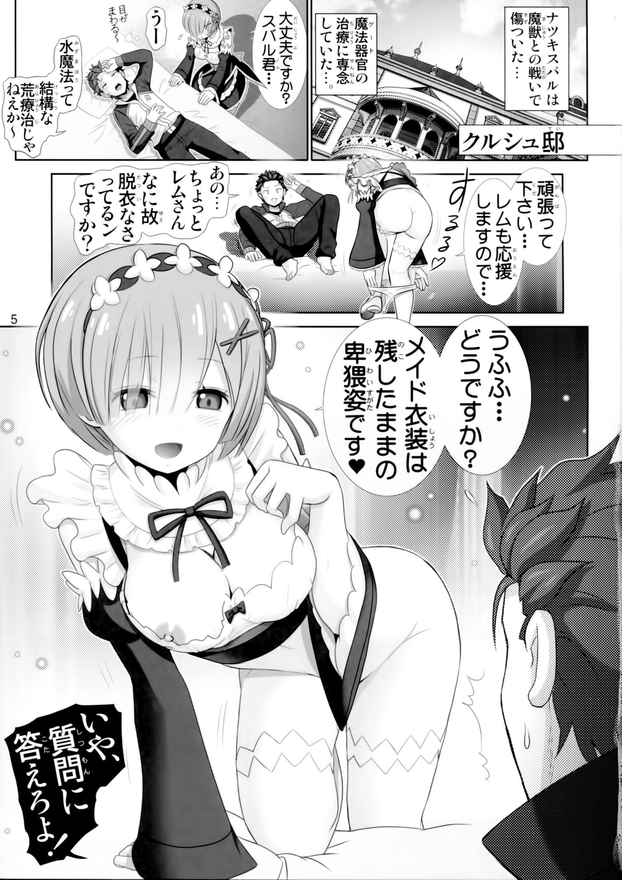 (C90) [Raijinkai (Haruki Genia)] Remurin Maji Tenshi (Re:Zero kara Hajimeru Isekai Seikatsu) page 4 full