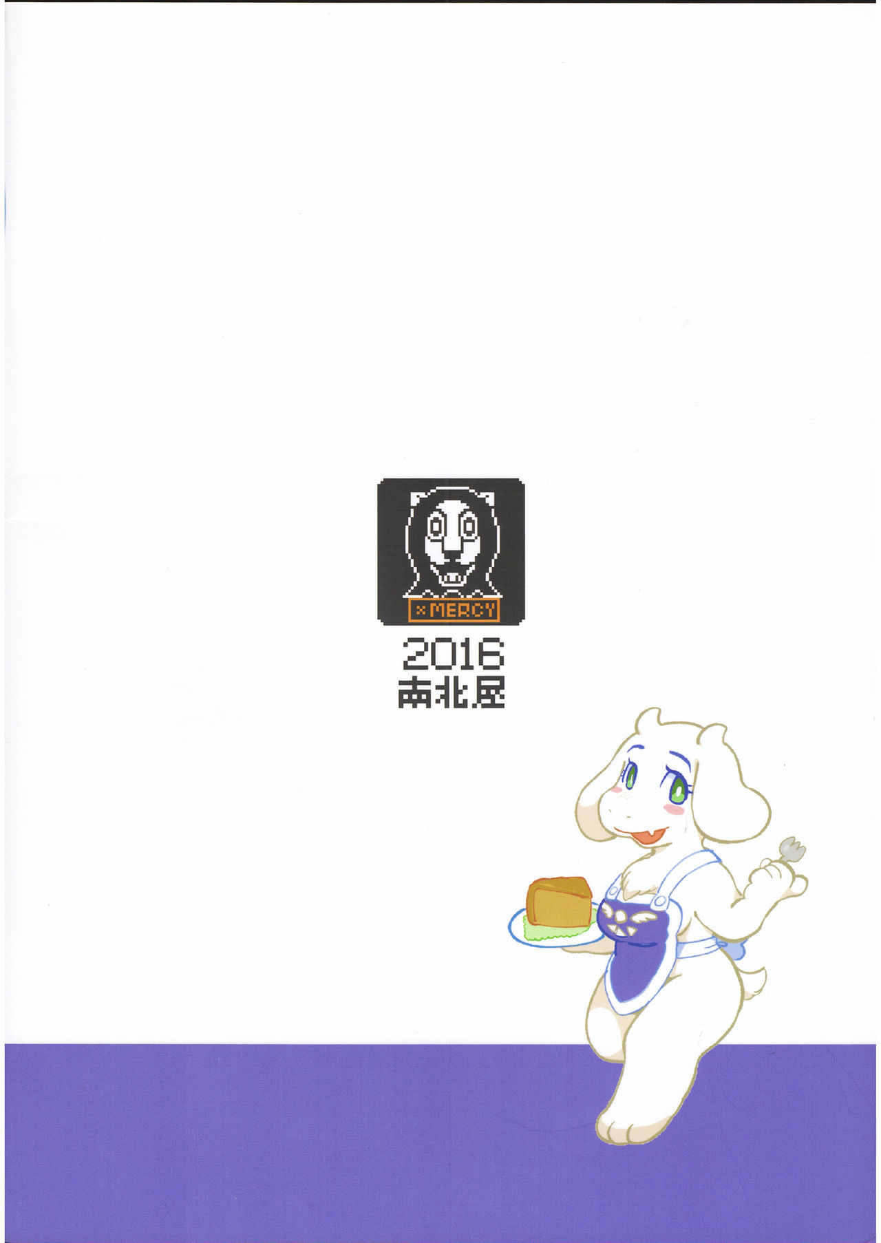 (C91) [Nambokuya (Namboku)] Omocha Big Garage (Undertale) [Chinese] [沒有漢化] page 14 full