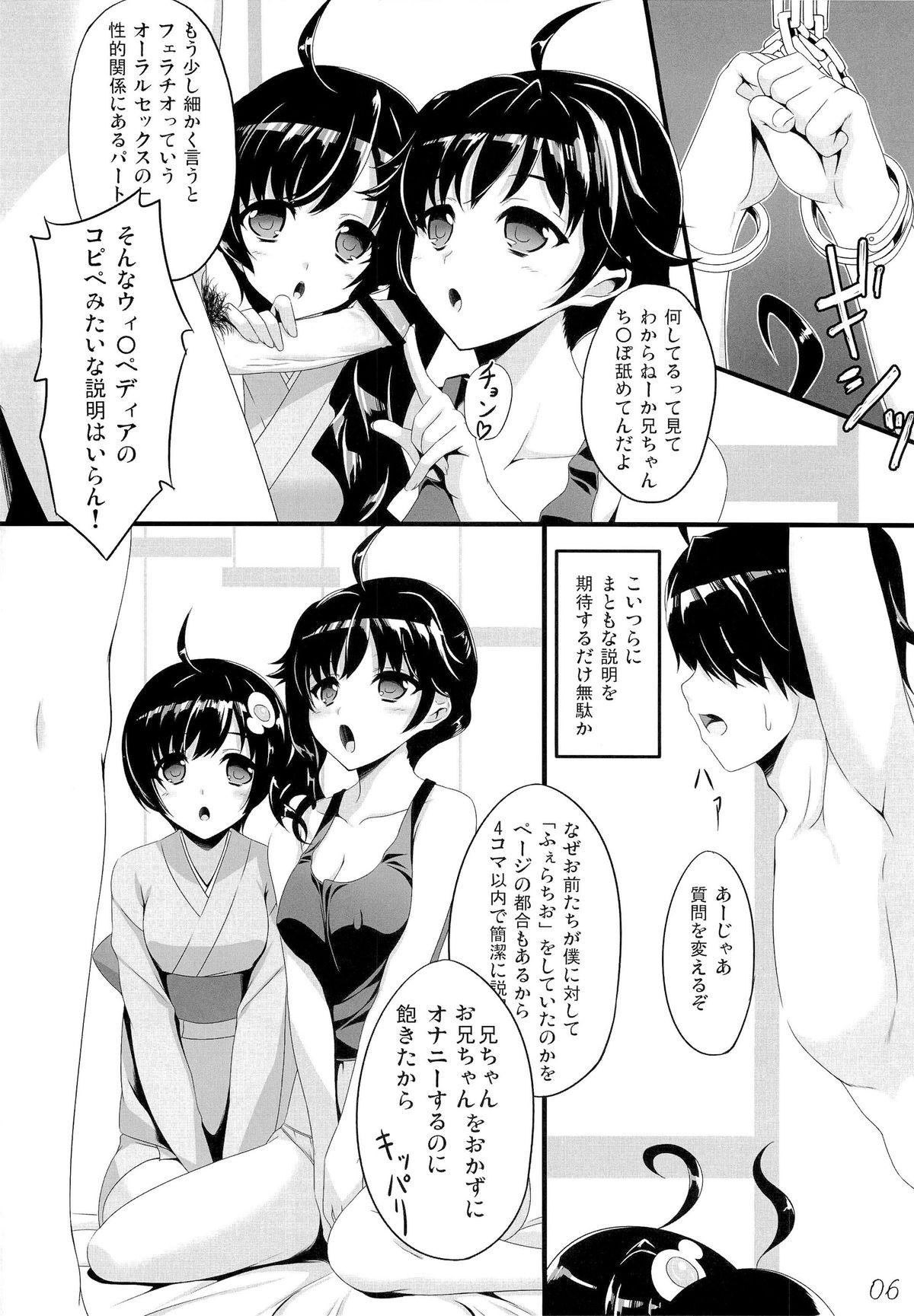 (COMIC1☆6) [In The Sky (Nakano Sora)] Boku no Panai Imouto-tachi (Nisemonogatari) page 5 full