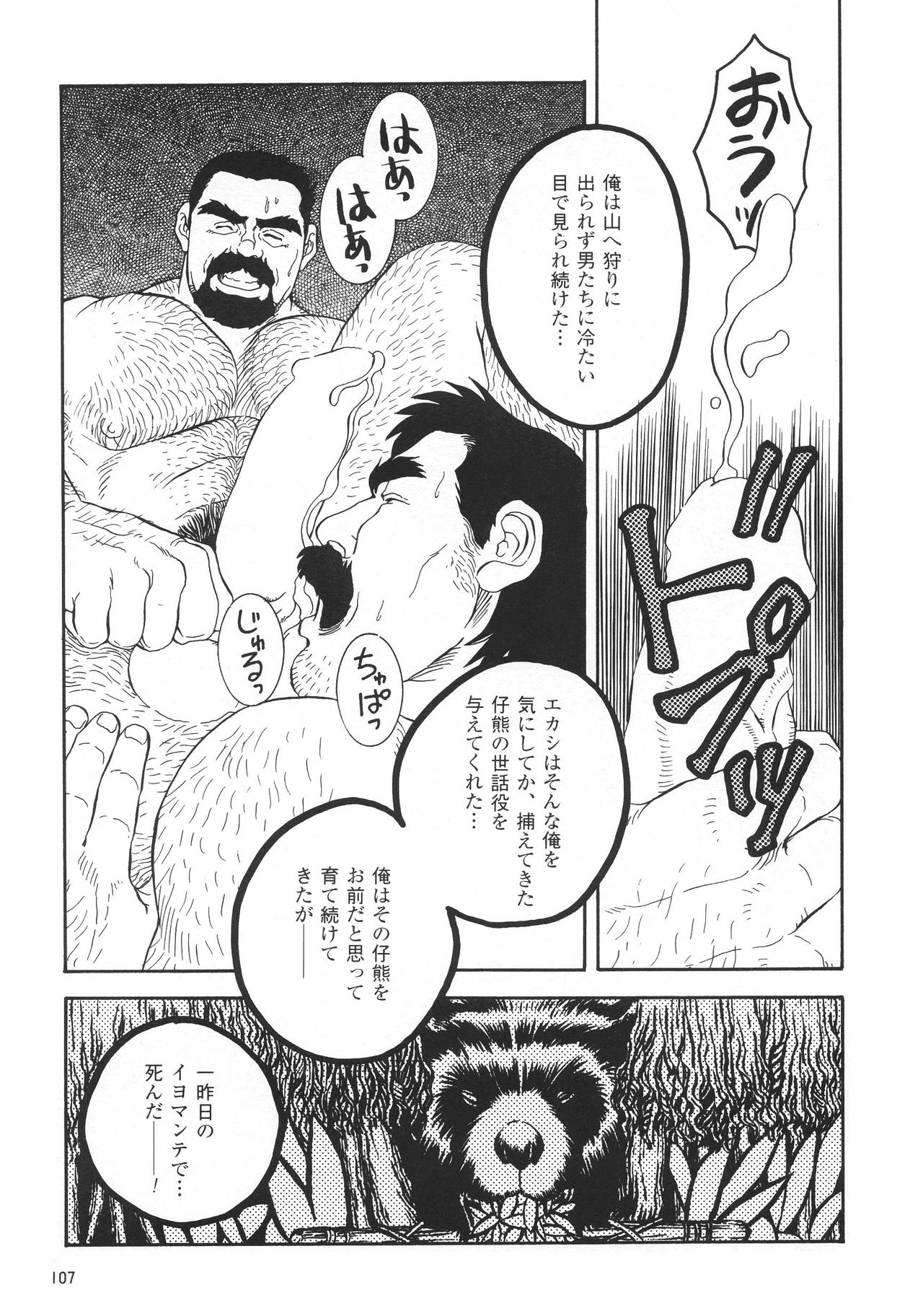 [Fujimoto Gou] Kimun Kamui -Kamui- (G-men No.3 1995-09) page 11 full