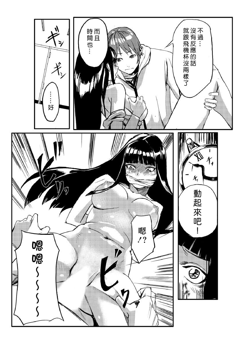 [Tamon] Dokidoki Time Paradise 1~2 [Chinese] [Den個人漢化] page 16 full