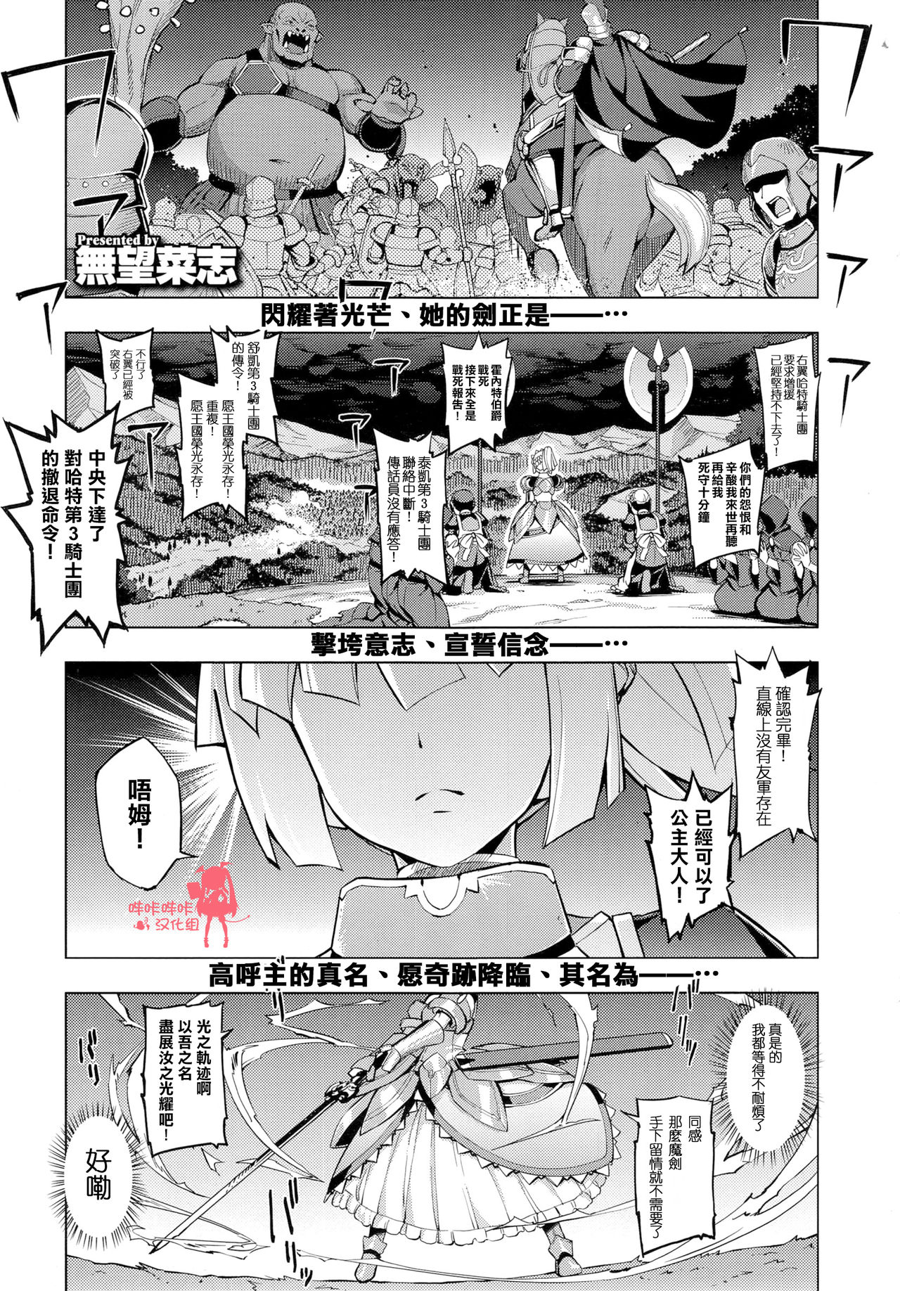 [Namonashi] Maken no Kishi Ch. 1 (COMIC ExE 01) [Chinese] [嗶咔嗶咔漢化組] page 1 full