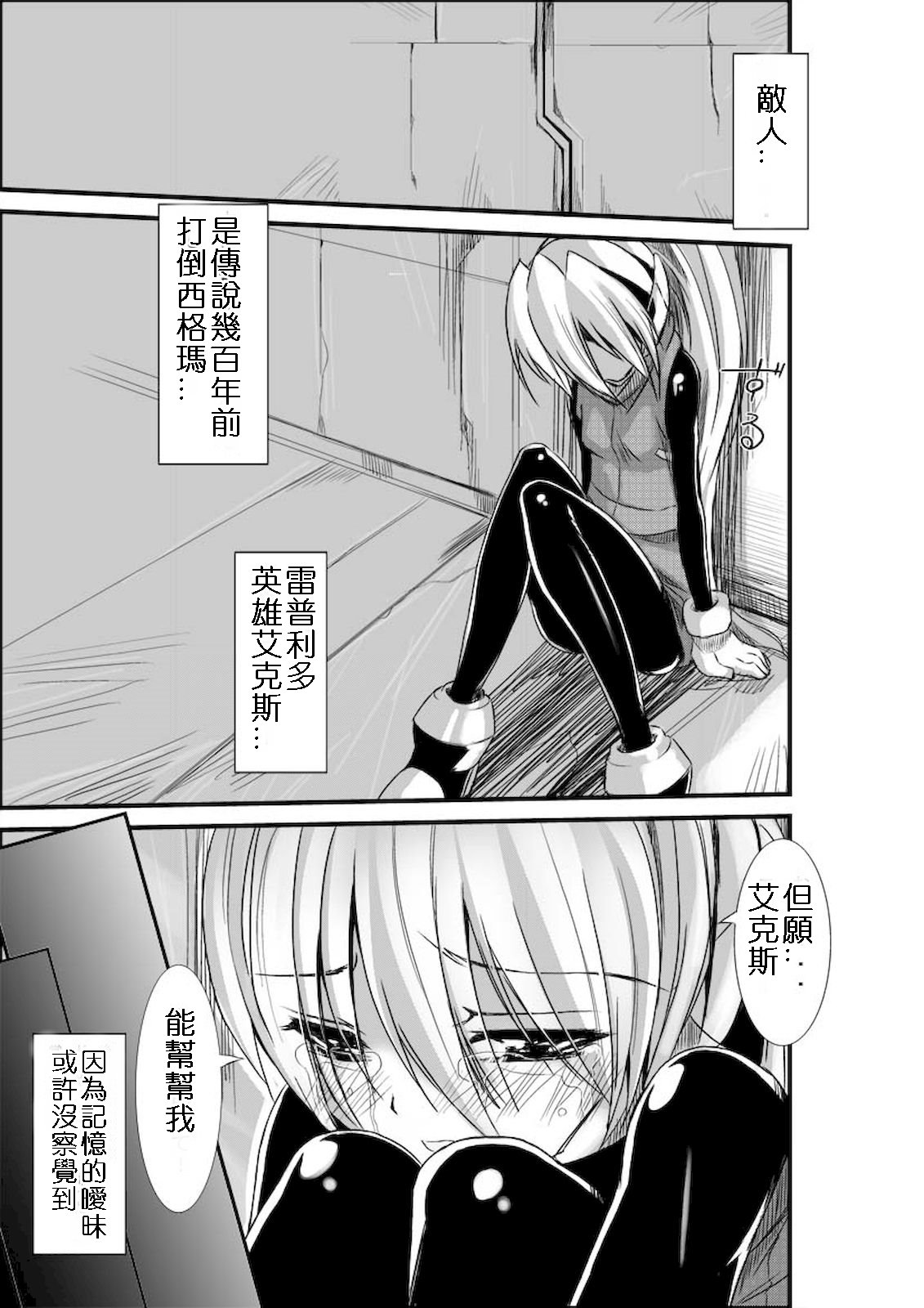 [Kurono to Kuroe (Kurono)] install zero 1 (Rockman Zero) [Chinese] [逆襲漢化] page 41 full