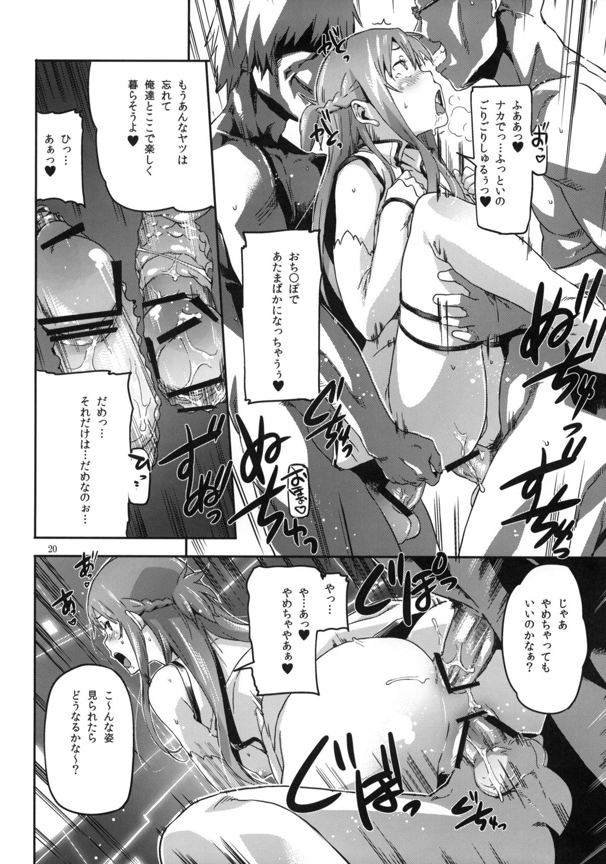 (C82) [SNOB NERD WORKS (Sameda Koban)] DELETE (Sword Art Online) page 21 full