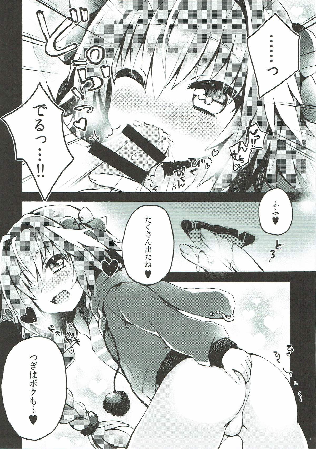 (C93) [Tsuiteru (Chiyonko)] Astolfo-kun to Master ga Ecchi suru hon (Fate/Grand Order) page 9 full