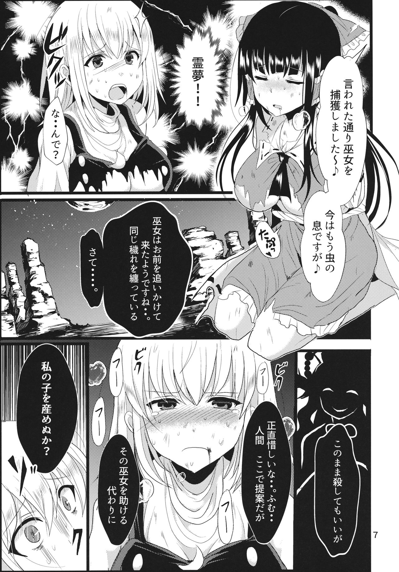 (Reitaisai 14) [Tsukisame Koubou (Same Kamaboko)] Hayashite Junko-sama! (Touhou Project) page 6 full