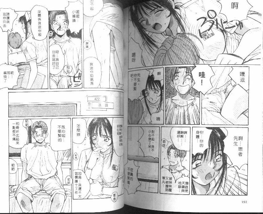 [Katase Show] Kaikan Cosplay Girl [Chinese] page 96 full