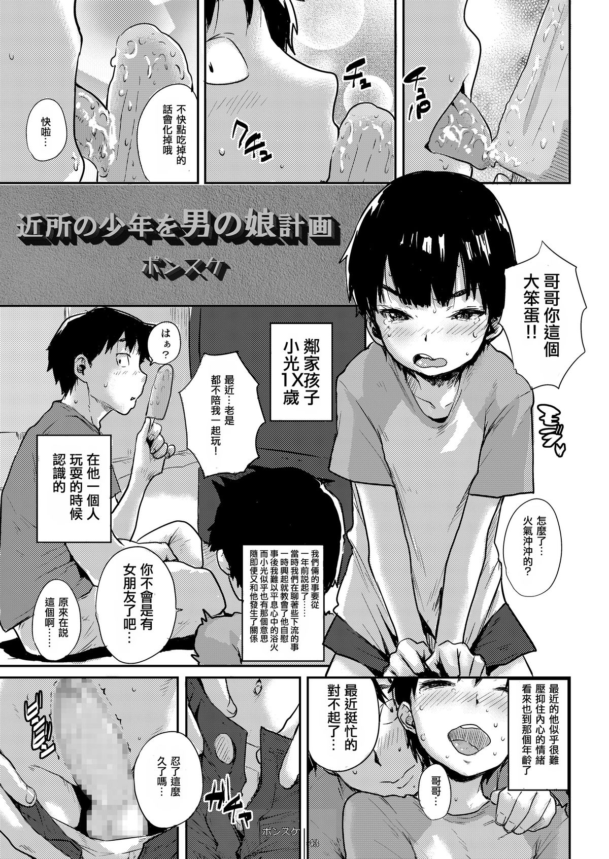 (Shota Scratch 27) [Shoshi Magazine Hitori (Ponsuke)] Kinjo no Shounen o Otokonoko Keikaku (GMF) [Chinese] [空想少年汉化] page 1 full