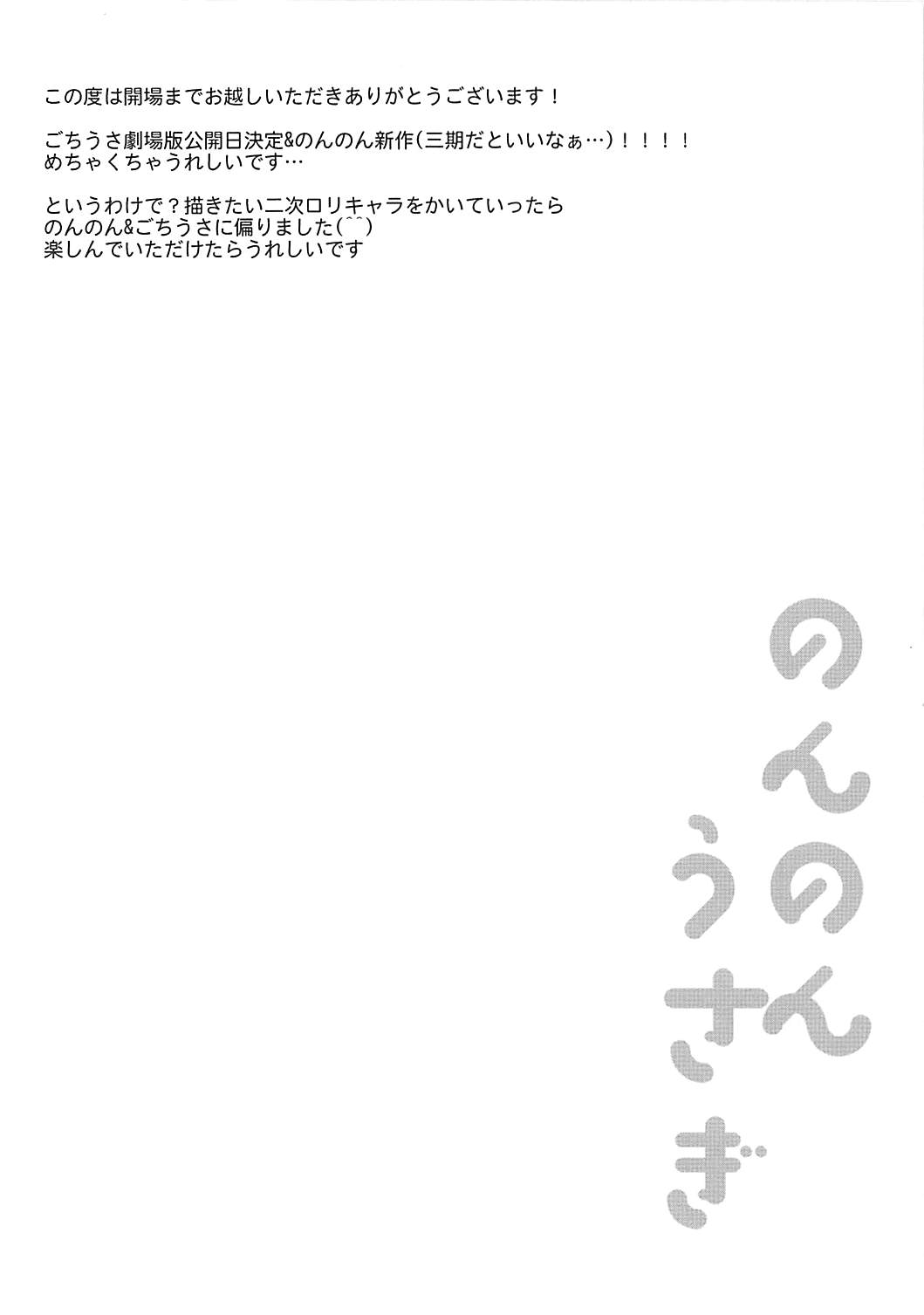 (C92) [Shimajiya (Shimaji)] Non Non Usagi (Gochuumon wa Usagi desu ka?, Non Non Biyori) page 3 full