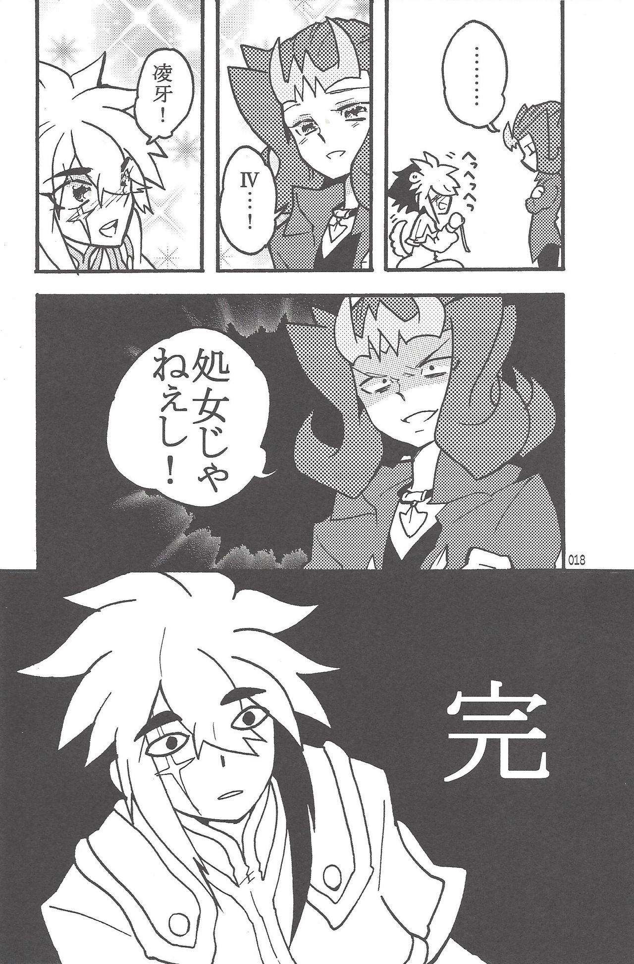 (SUPER22) [Bijyuu (Various)] Akuma to Same no Himitsu no Kiroku (Yu-Gi-Oh! ZEXAL) page 18 full