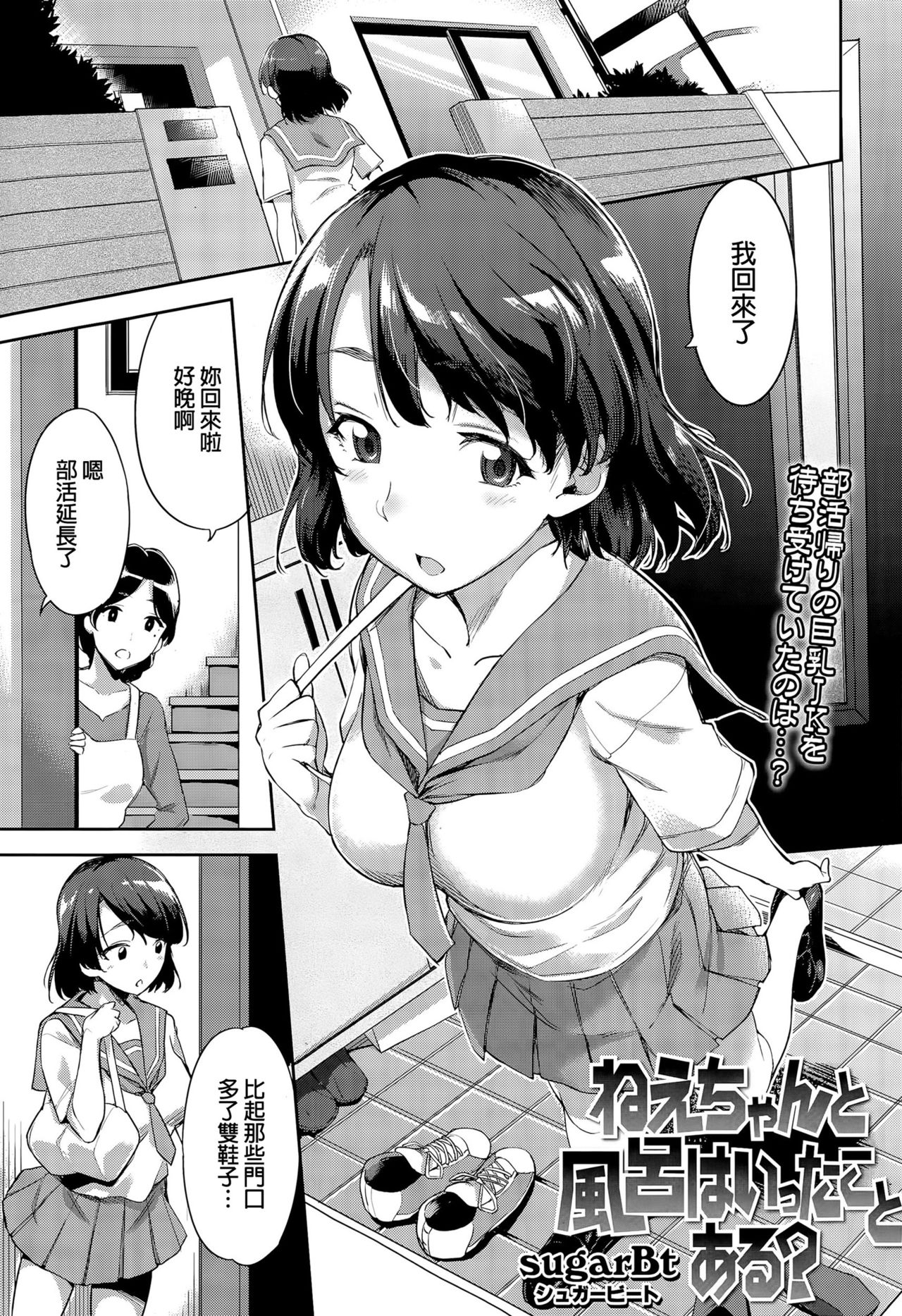 [sugarBt] Nee-chan to Furo wa Itta Koto Aru? (COMIC Tenma 2015-08) [Chinese] page 1 full