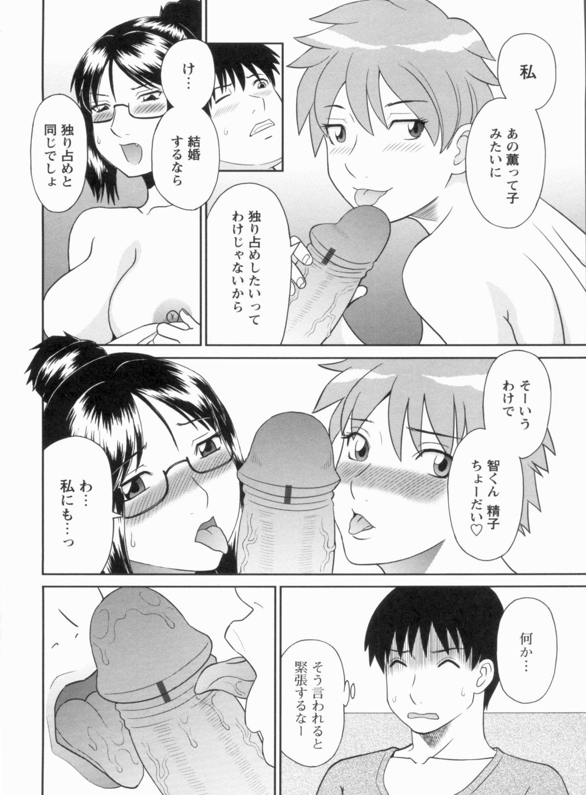 [Kawamori Misaki] Gokuraku Ladies Kanketsu Hen | Paradise Ladies Vol. 9 page 49 full