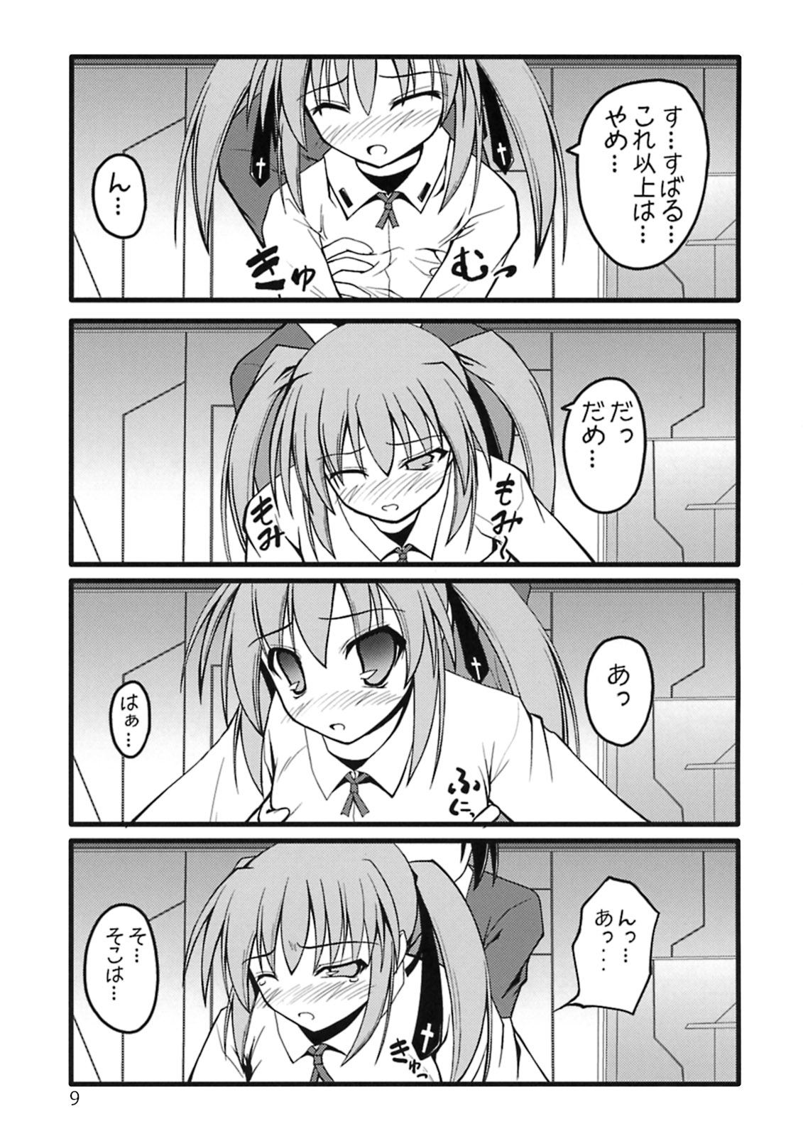 (C74) [SAZ (soba, Soukurou)] Hayate no Himegoto (Mahou Shoujo Lyrical Nanoha) page 8 full