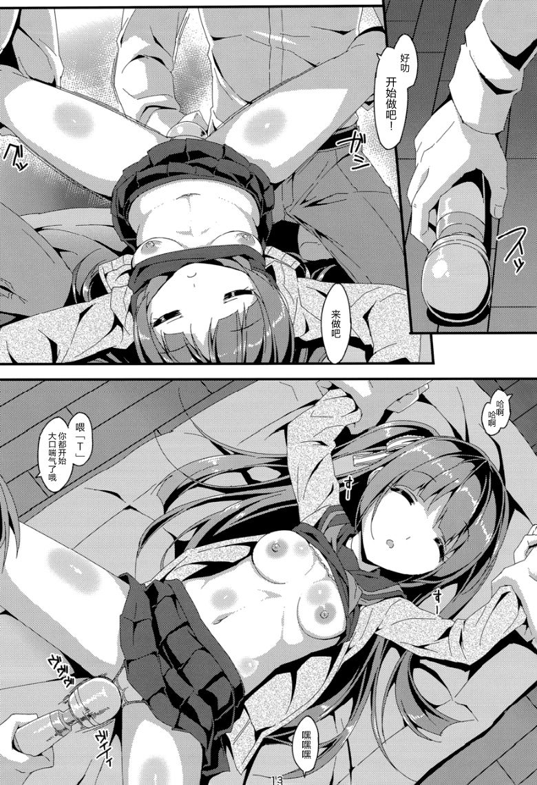 (C89) [Art Jam (Mitsumaro)] Denman Nijuuyo-ji ~Wakana Zenpen~ [Chinese] [山樱汉化] [Decensored] page 13 full