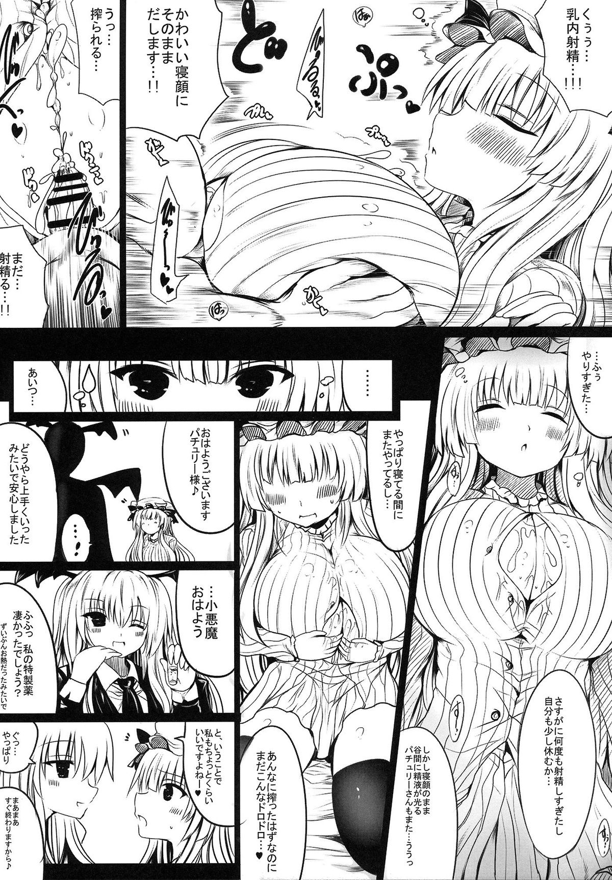 (Reitaisai 11) [Orange Restaurant (Naoya)] Patchouli Oppai Bon Plus (Touhou Project) page 17 full