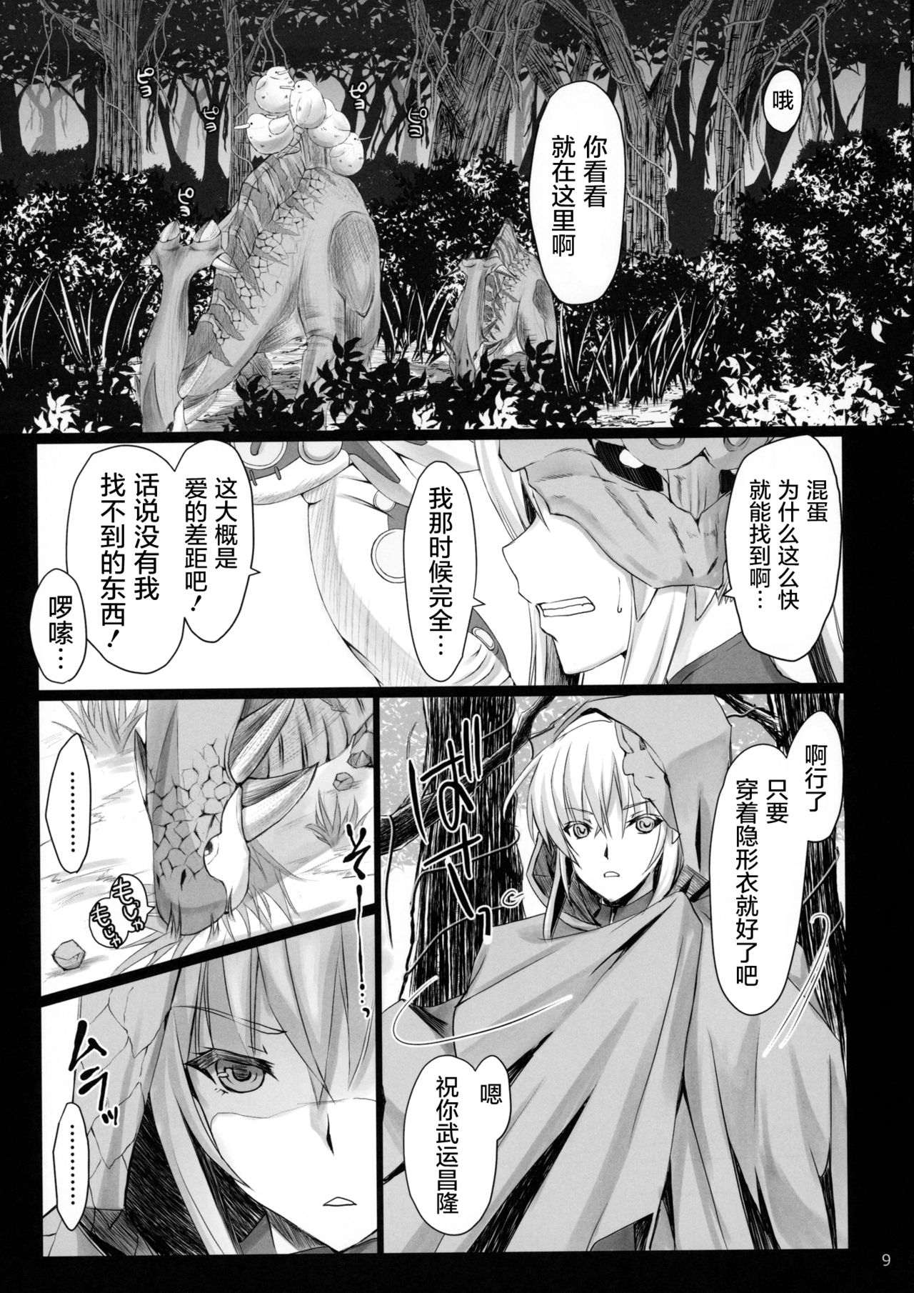 (C96) [UDON-YA (Kizuki Aruchu, ZAN)] Monhan no Erohon 16 (Monster Hunter) [Chinese] [屏幕脏了汉化] page 9 full