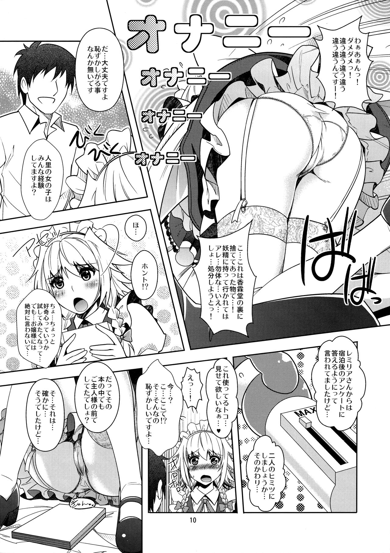 (C85) [Unique (Rakujin)] SituColle Touhou Soushuuhen (Touhou Project) page 9 full