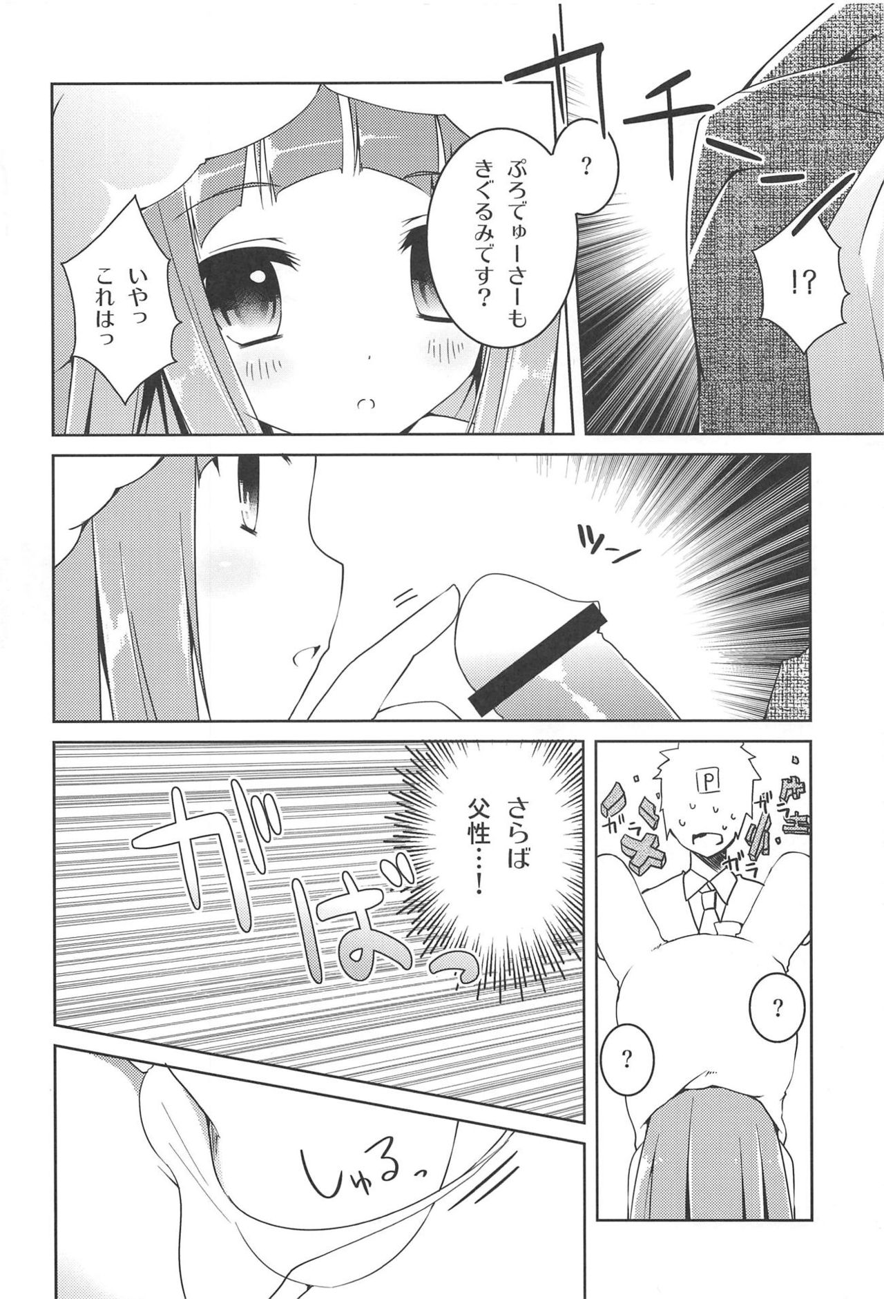 (Mimiket 28) [Momo no Kanzume (Nanamomo Rio)] KIGURUMI LOVE PASSION (THE IDOLM@STER CINDERELLA GIRLS) page 7 full