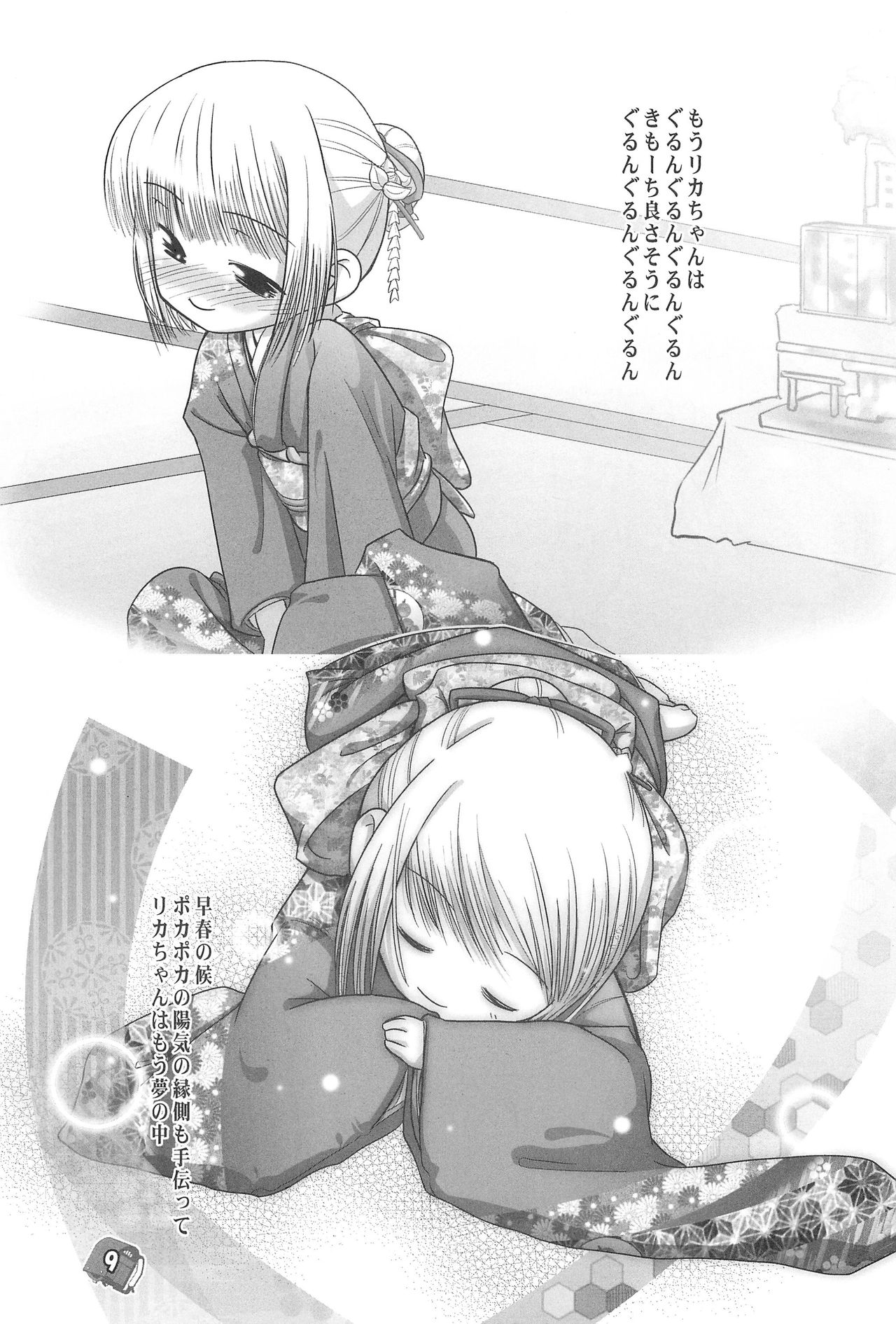 (VineFes) [Pa-Pu- (LEE, Yamazaki Mitsuru)] Philia Licca & Wataoni (Licca Vignette, Shuukan Watashi no Onii-chan) page 9 full