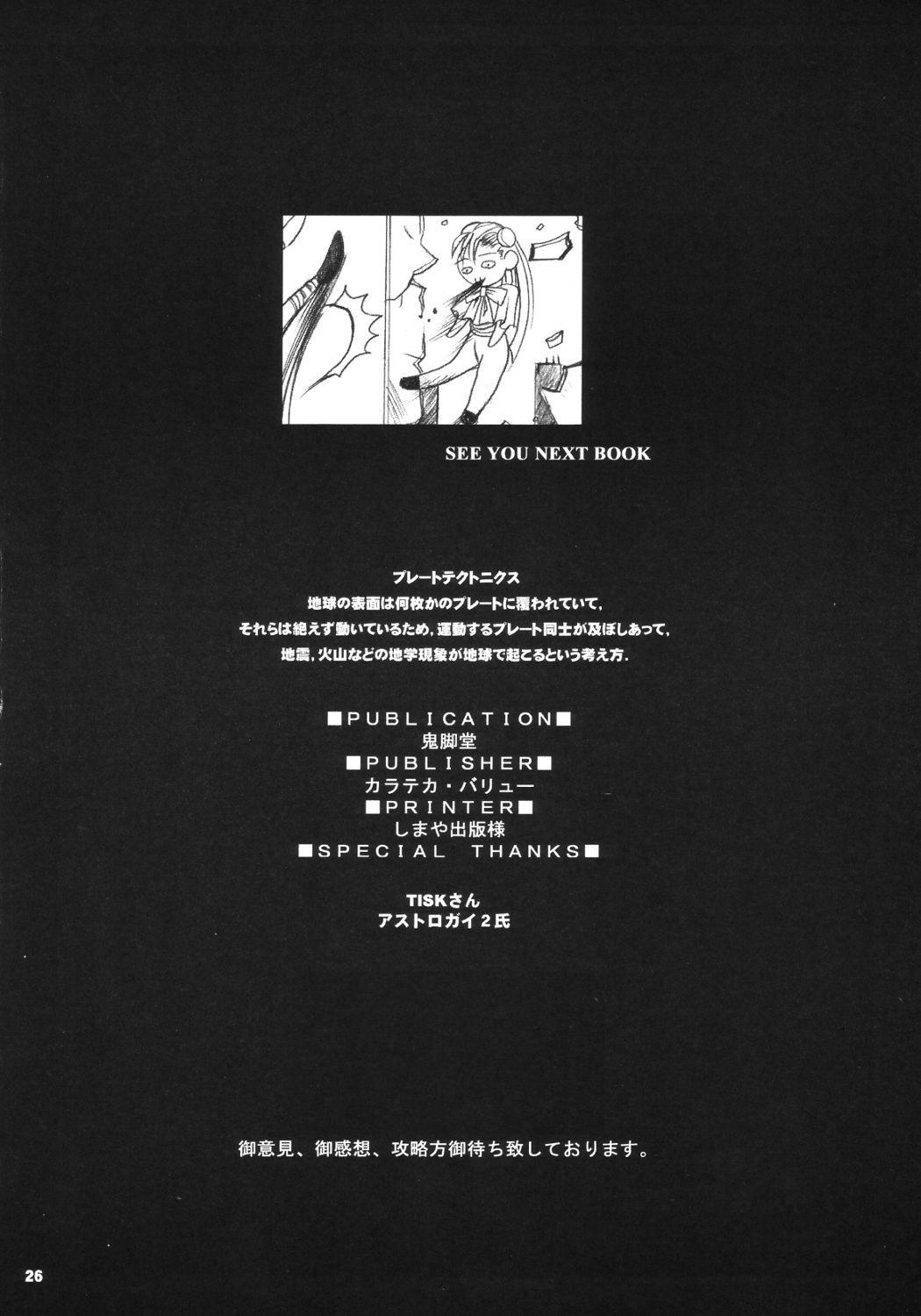 (C63) [Kikyakudou (Karateka-VALUE)] INGRID MENGRID (CAPCOM FIGHTING Jam) page 25 full