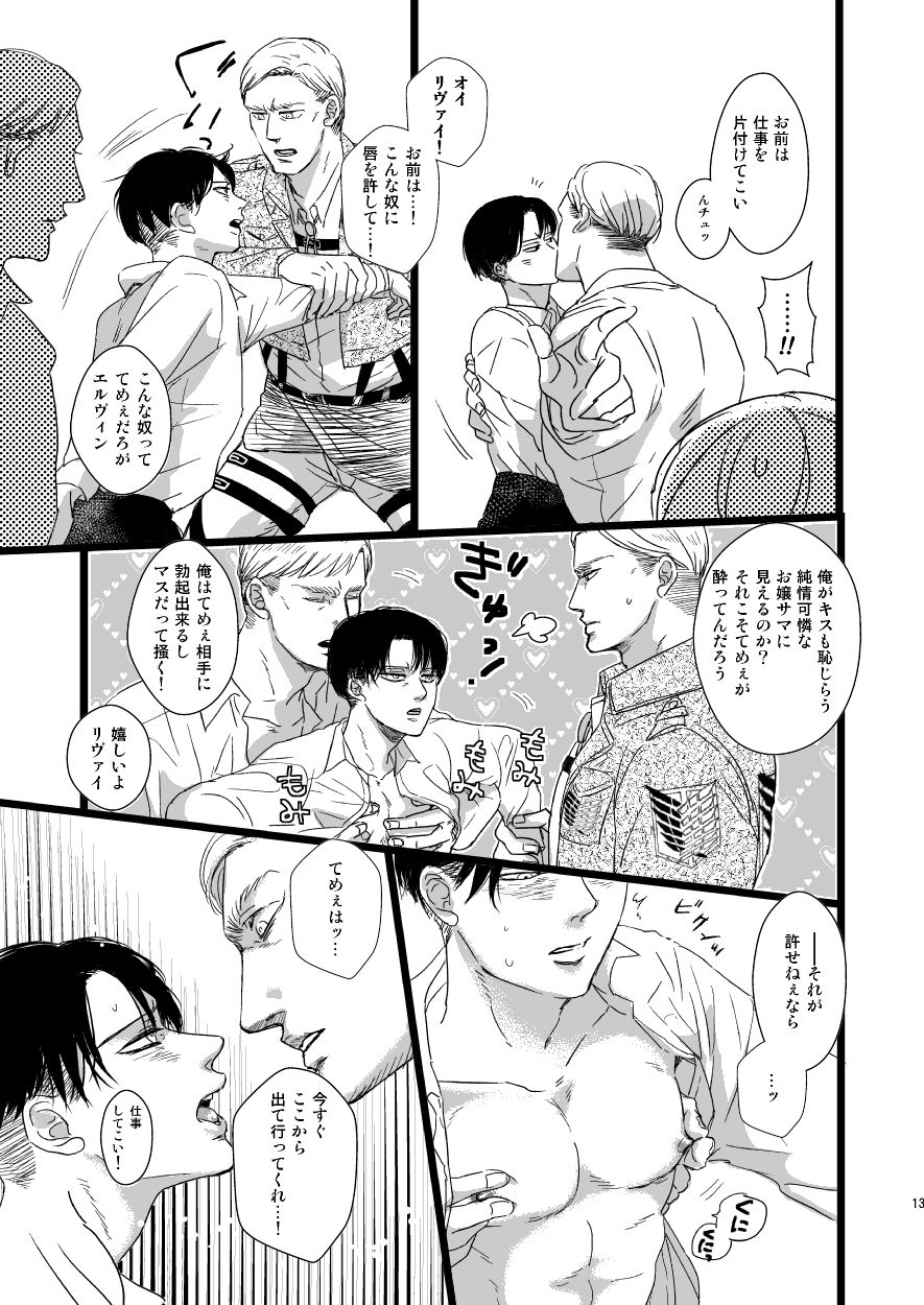 [Natsu Hibachi (Genta)] Erwin Smith o Mou Hitoru Sasageyo!! (Shingeki no Kyojin) [Digital] page 12 full