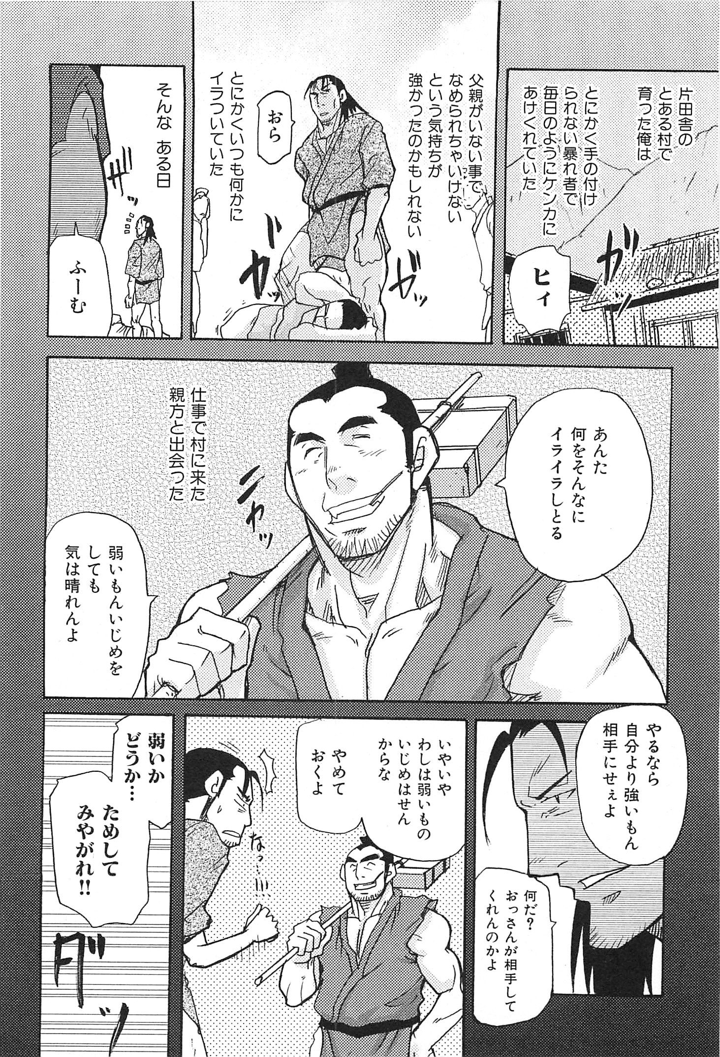 [Matsu Takeshi] Oyaji Ana no Mujina page 65 full