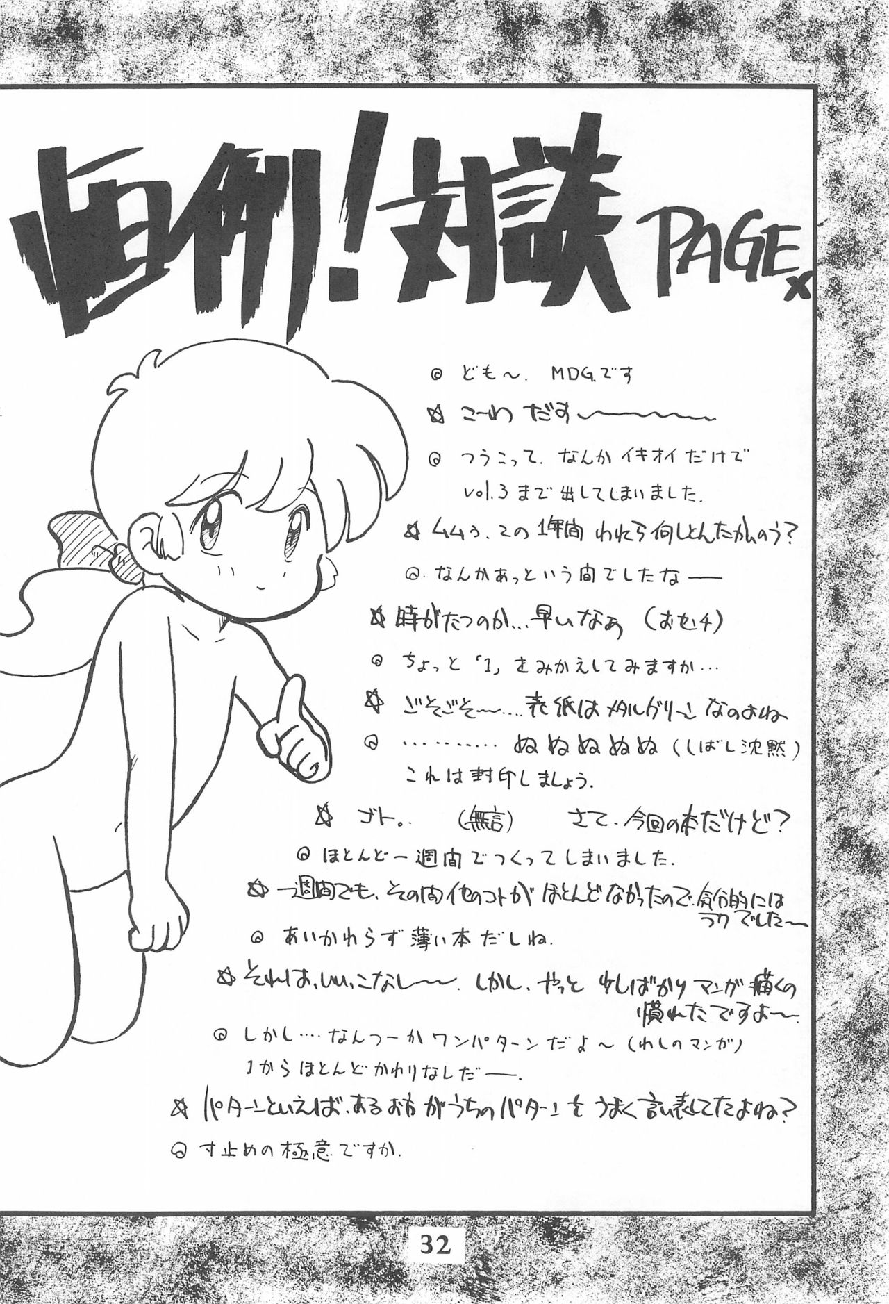 (C46) [WARHEADS. (MDG, Kouwa)] Codomore 3 page 32 full