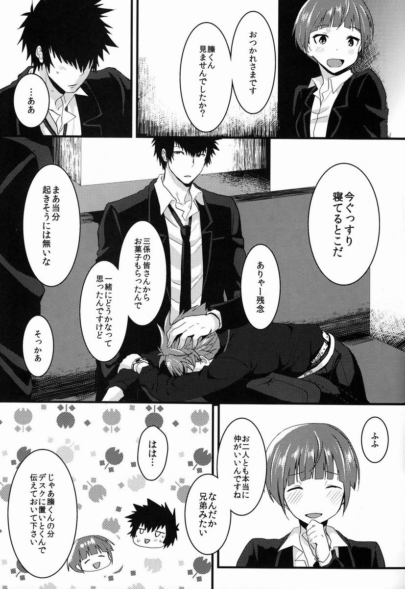 [Morgue (Hiro)] Lonely Planet (Psycho-Pass) page 8 full