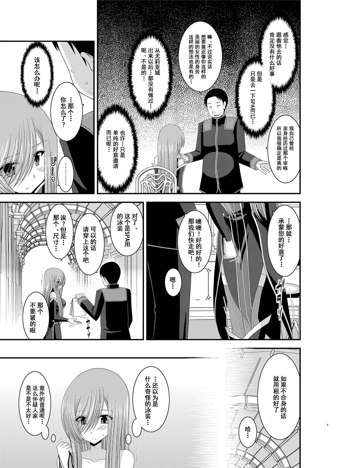 [valssu (Charu)] Melon ga Chou Shindou! R7 (Tales of the Abyss) [Chinese] [流星汉化] [Digital] page 6 full