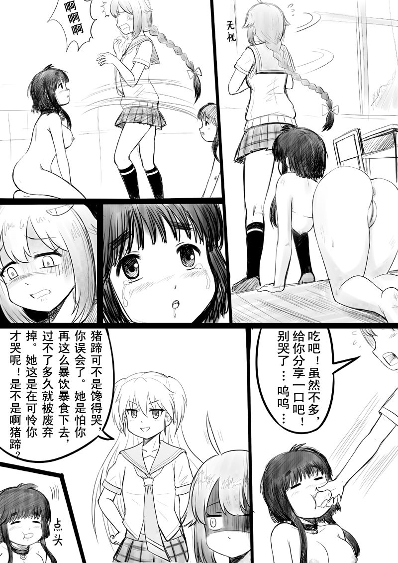 [Y.ssanoha] 椰蓉转学 漫画 [Chinese] page 10 full