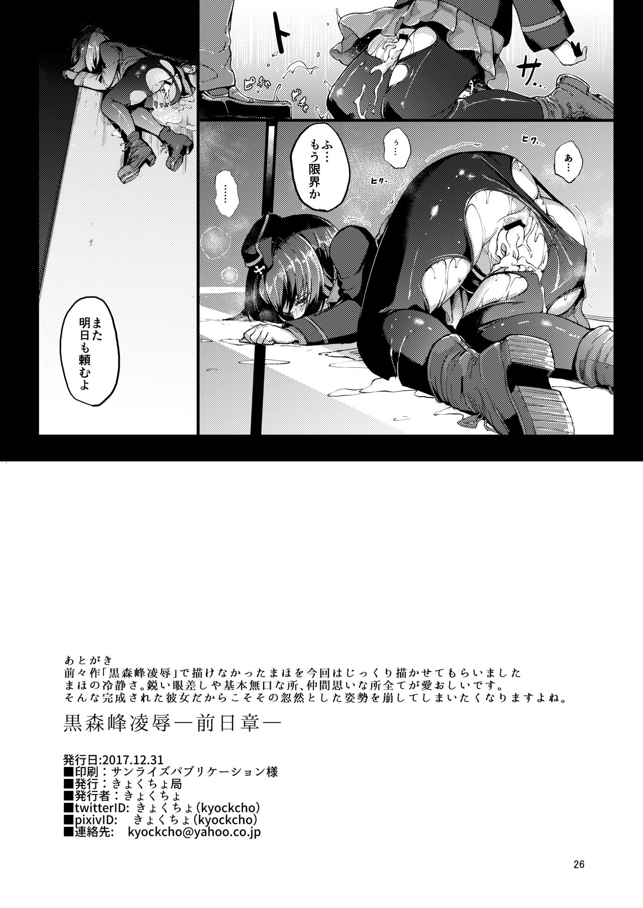 (C93) [Kyockchokyock (Kyockcho)] Kuromorimine Ryoujoku -Zenjitsu Shou- (Girls und Panzer) page 26 full