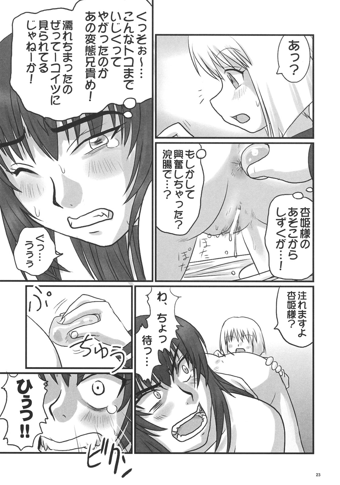 (C70) [Nozarashi (Nozarashi Satoru)] Kyouhime-sama wa Nikubenhime! page 22 full