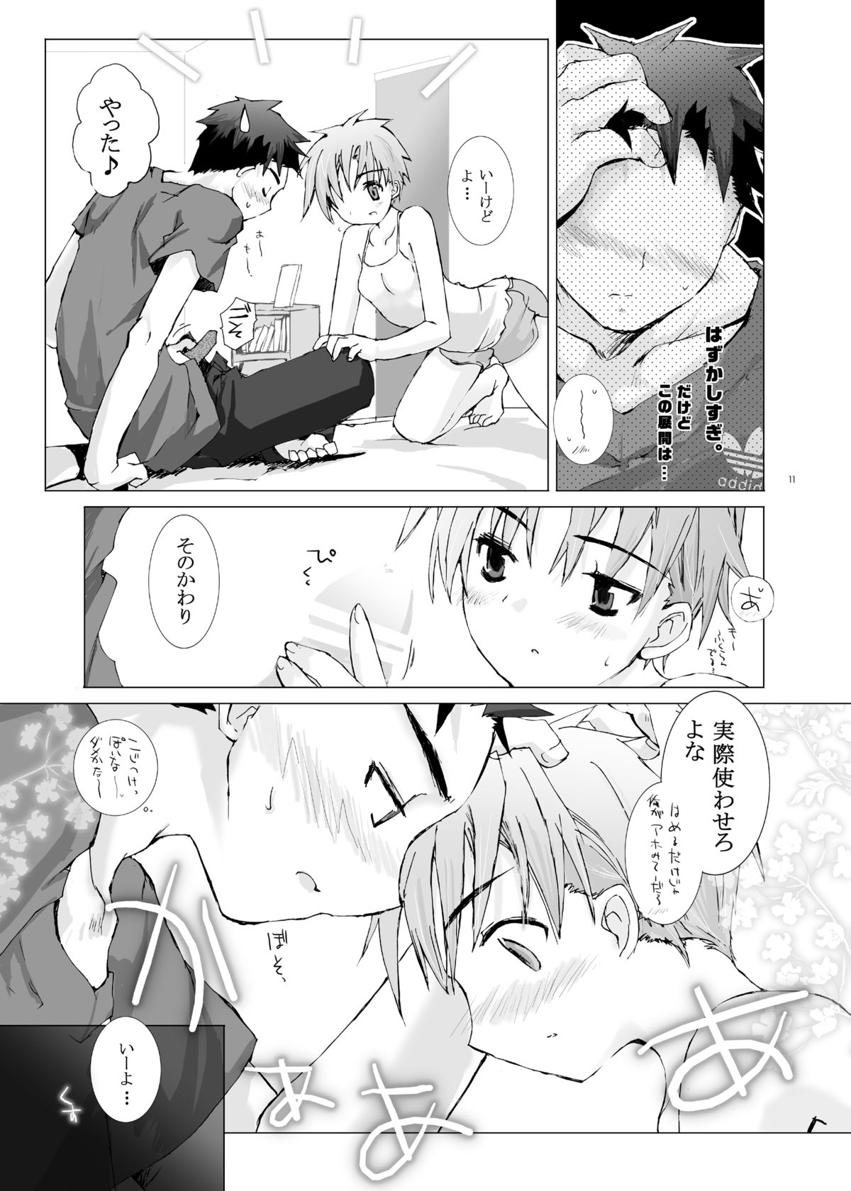 [Gensou Kuukan (Mizuhara Mei)] Junsui Isei Kouyuu [Digital] page 10 full