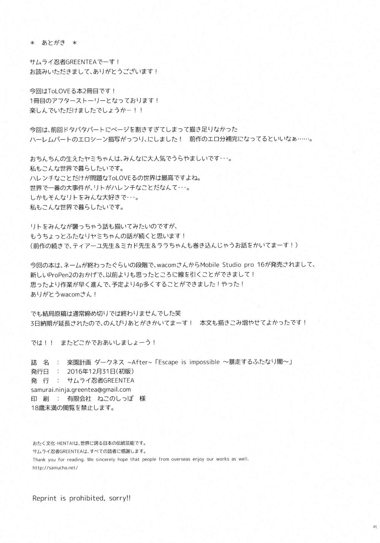 (C91) [Samurai Ninja GREENTEA (Samurai Ninja GREENTEA)] Rakuen keikaku DARKNESS-after- Escape is impossible ~ Bousou suru Futanari Yami ~ (To LOVE-Ru Darkness) page 20 full