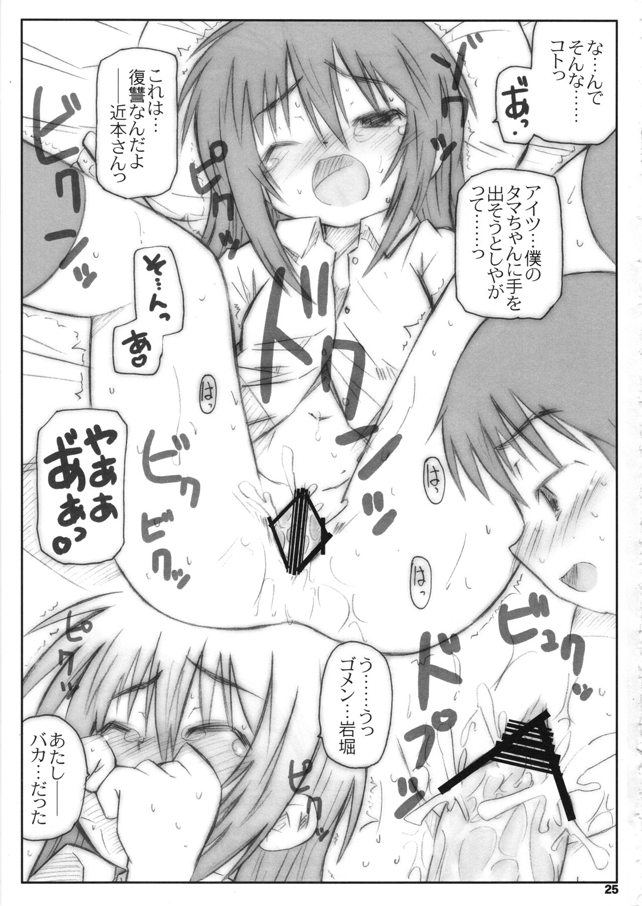 (SC41) [Shimoboard (Shimosan)] Bx2 Queens KojiKiri 2-honme! (Bamboo Blade) page 24 full