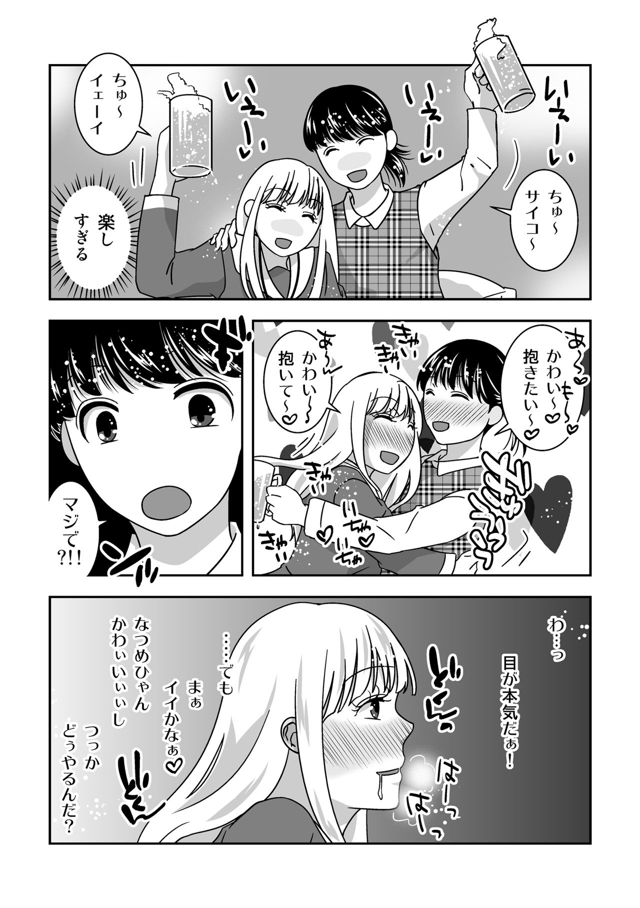 [321go (543)] Josou Izakaya de Aimashou page 16 full
