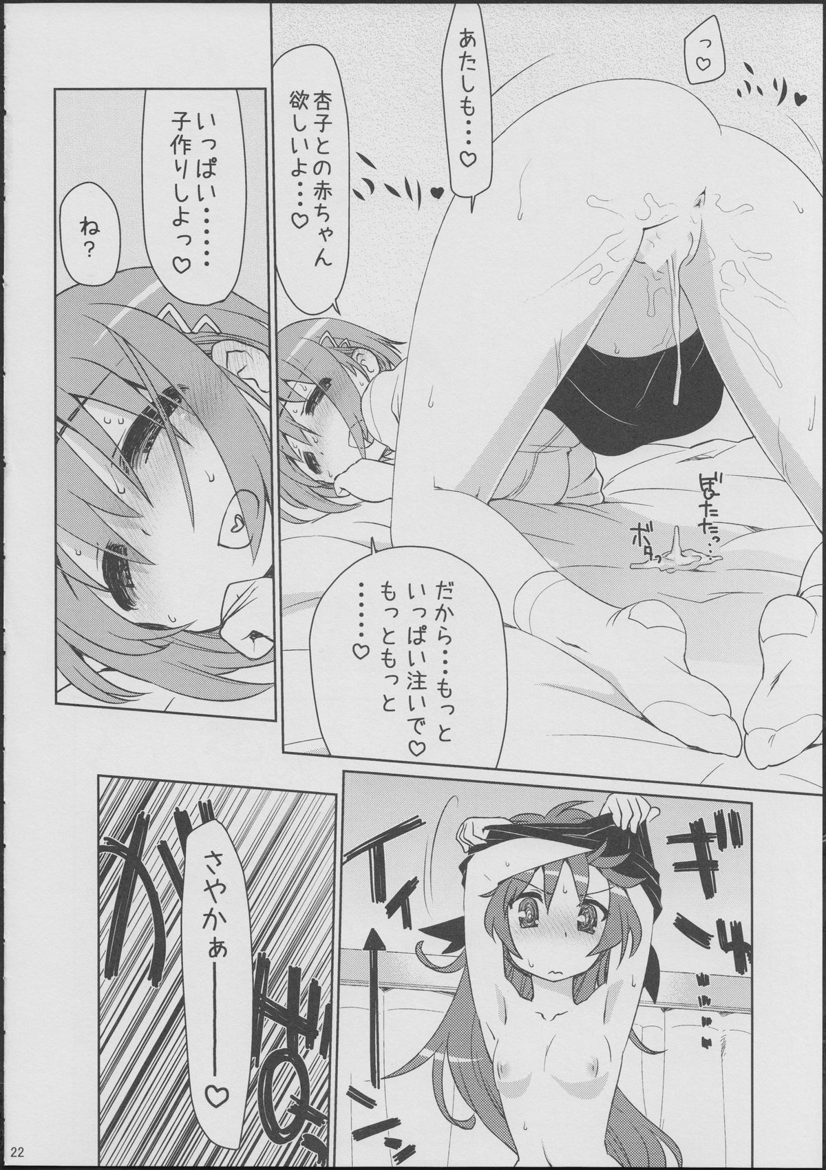 (C86) [CELTRANCE (Kogaku Kazuya)] An→Saya Pakorissimo (Puella Magi Madoka Magica) page 21 full